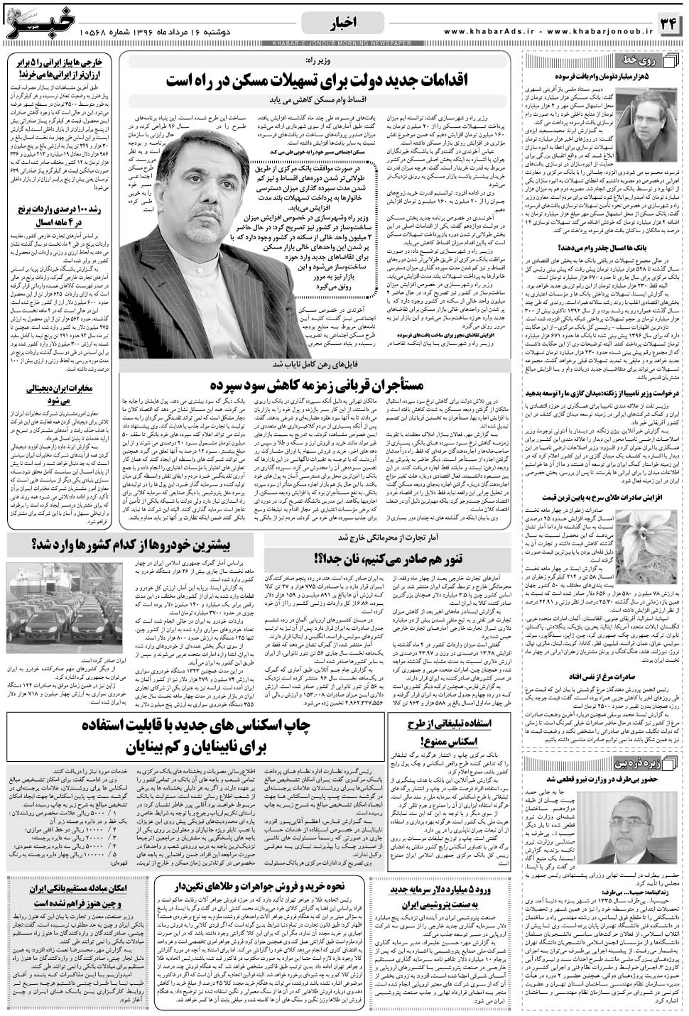 مشاهده صفحه ۳۴ روزنامه خبرجنوب تاریخ ۱۶  سال ۱۳۹۶