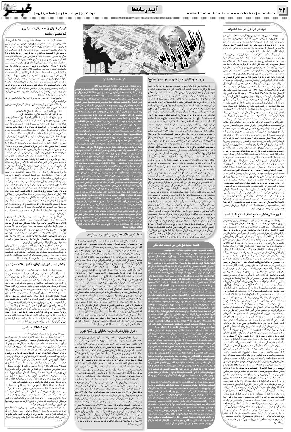 مشاهده صفحه ۴۲ روزنامه خبرجنوب تاریخ ۱۶  سال ۱۳۹۶