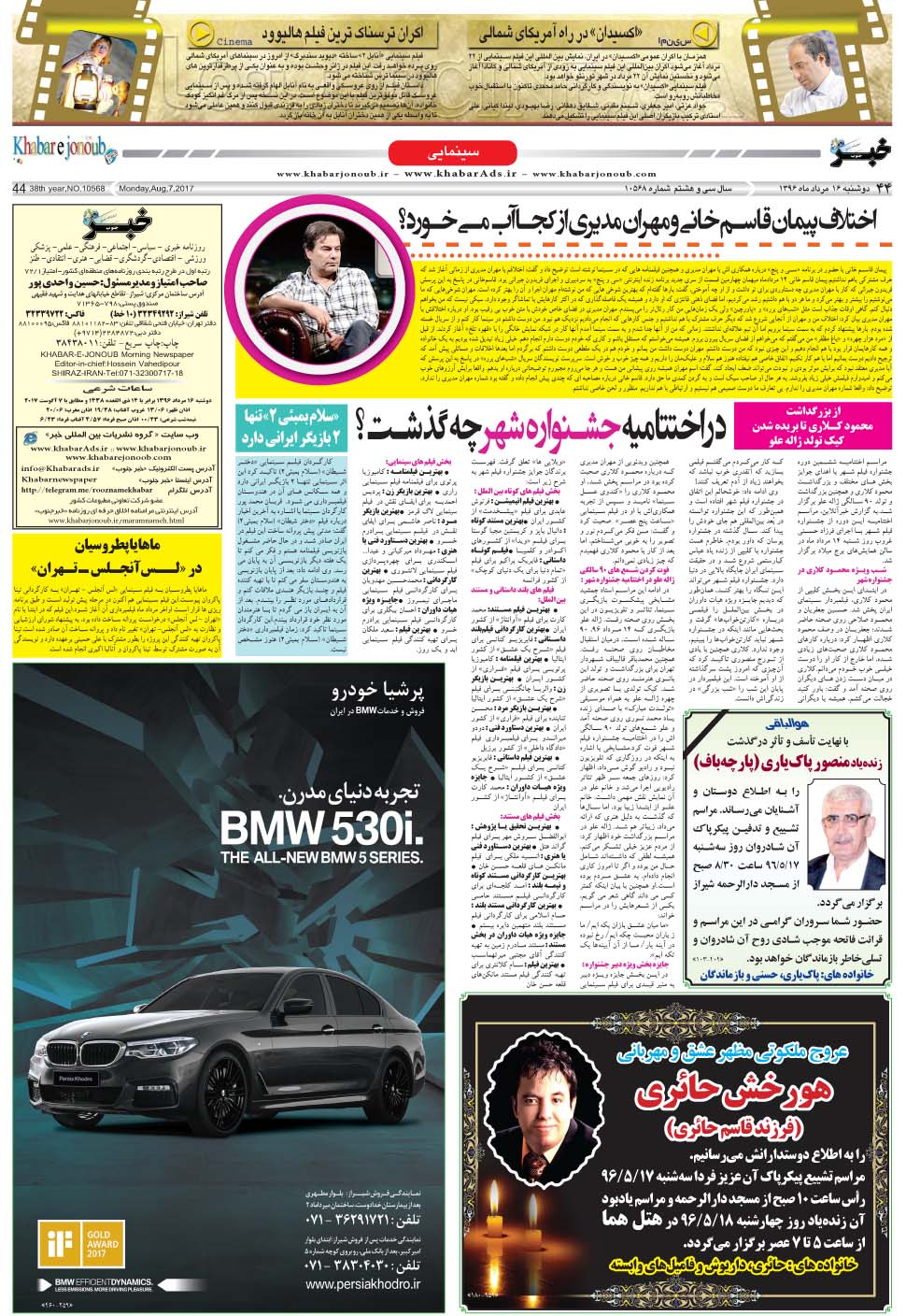 مشاهده صفحه ۴۴ روزنامه خبرجنوب تاریخ ۱۶  سال ۱۳۹۶