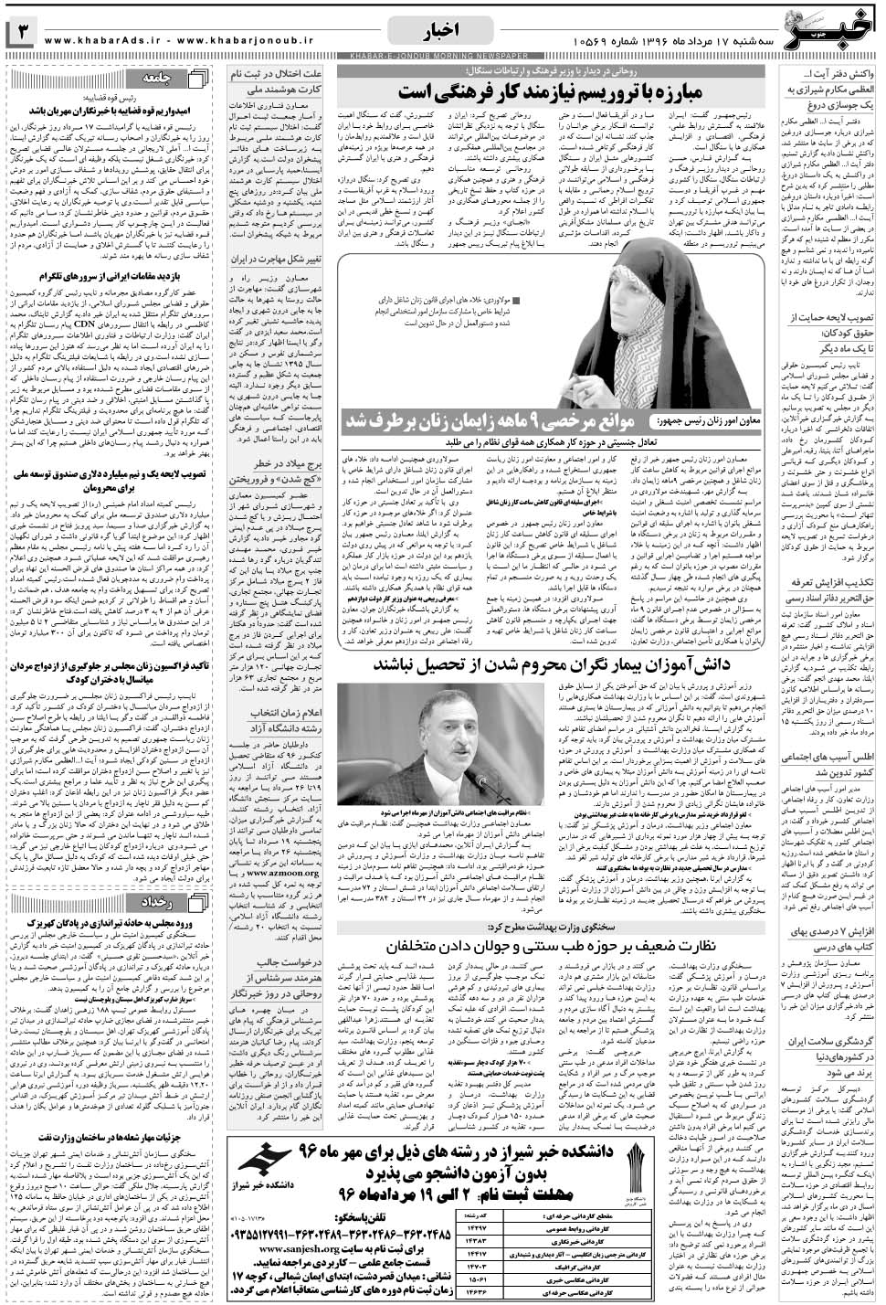 مشاهده صفحه ۳ روزنامه خبرجنوب تاریخ ۱۷  سال ۱۳۹۶