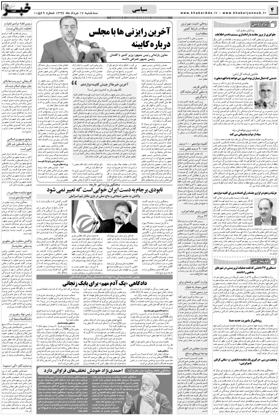 مشاهده صفحه ۴ روزنامه خبرجنوب تاریخ ۱۷  سال ۱۳۹۶