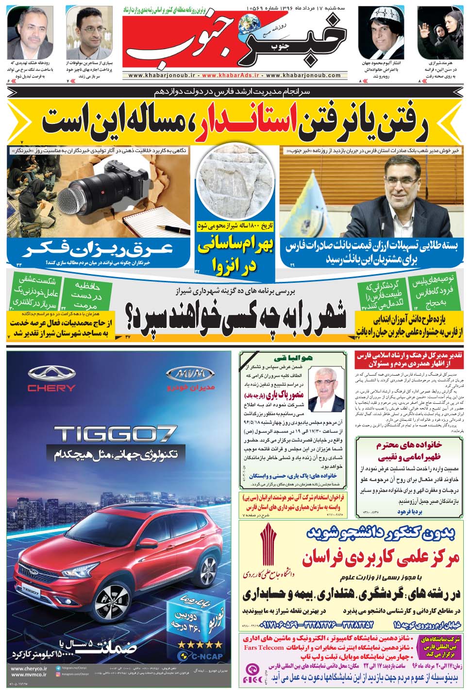 مشاهده صفحه ۵ روزنامه خبرجنوب تاریخ ۱۷  سال ۱۳۹۶