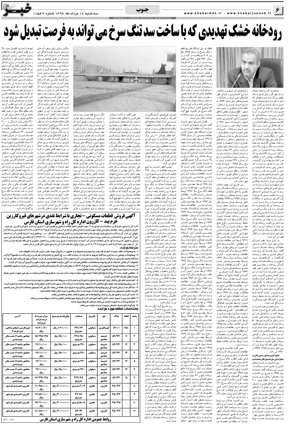 مشاهده صفحه ۶ روزنامه خبرجنوب تاریخ ۱۷  سال ۱۳۹۶