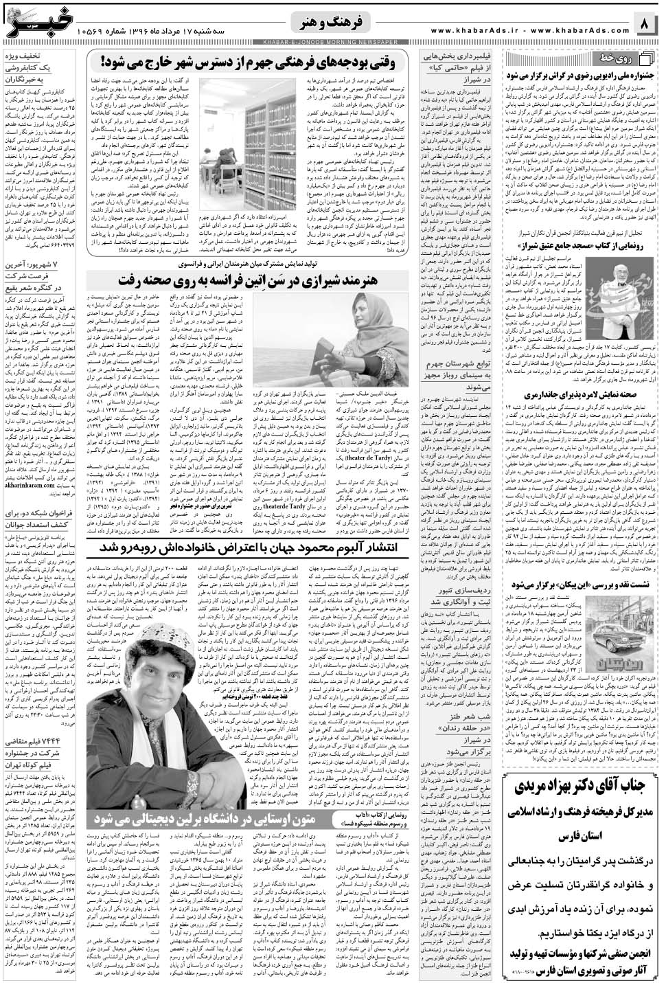 مشاهده صفحه ۸ روزنامه خبرجنوب تاریخ ۱۷  سال ۱۳۹۶