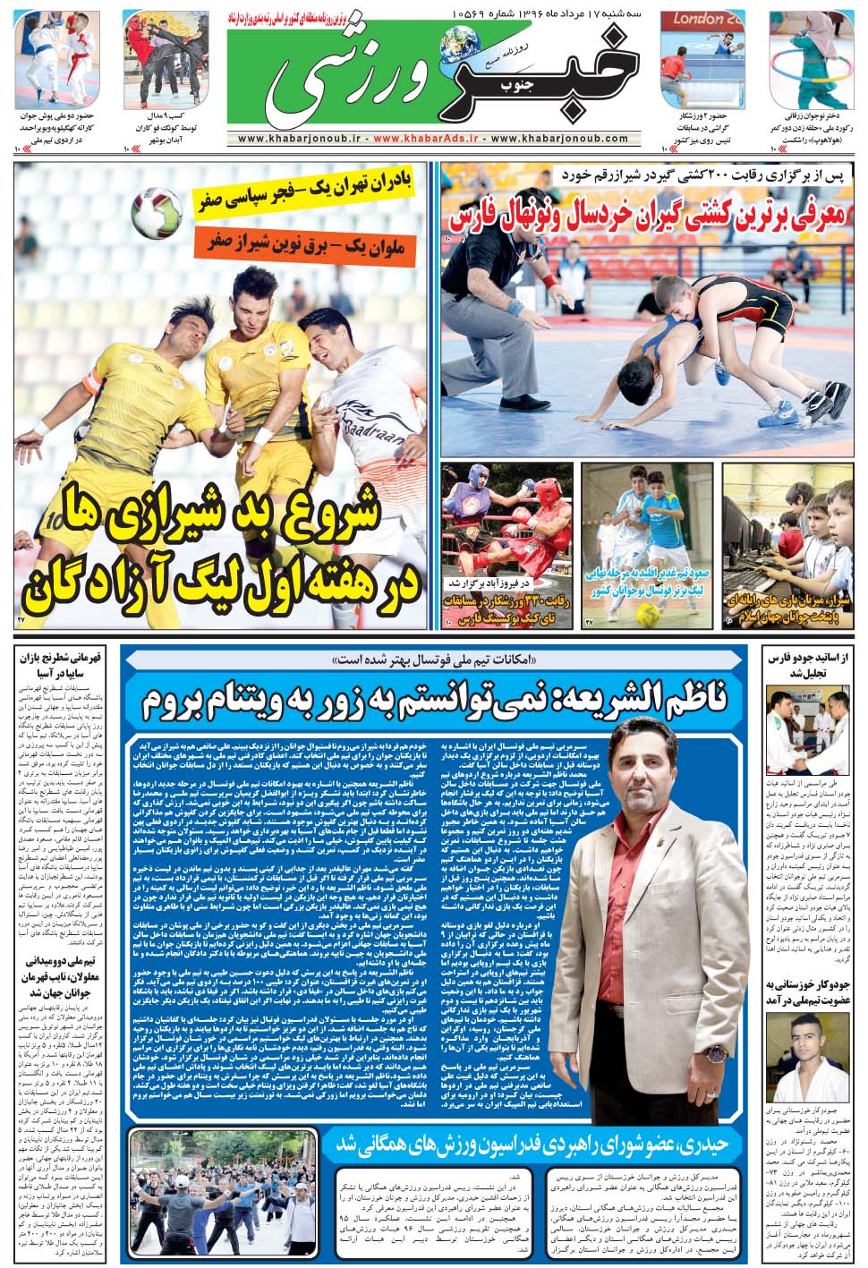مشاهده صفحه ۹ روزنامه خبرجنوب تاریخ ۱۷  سال ۱۳۹۶