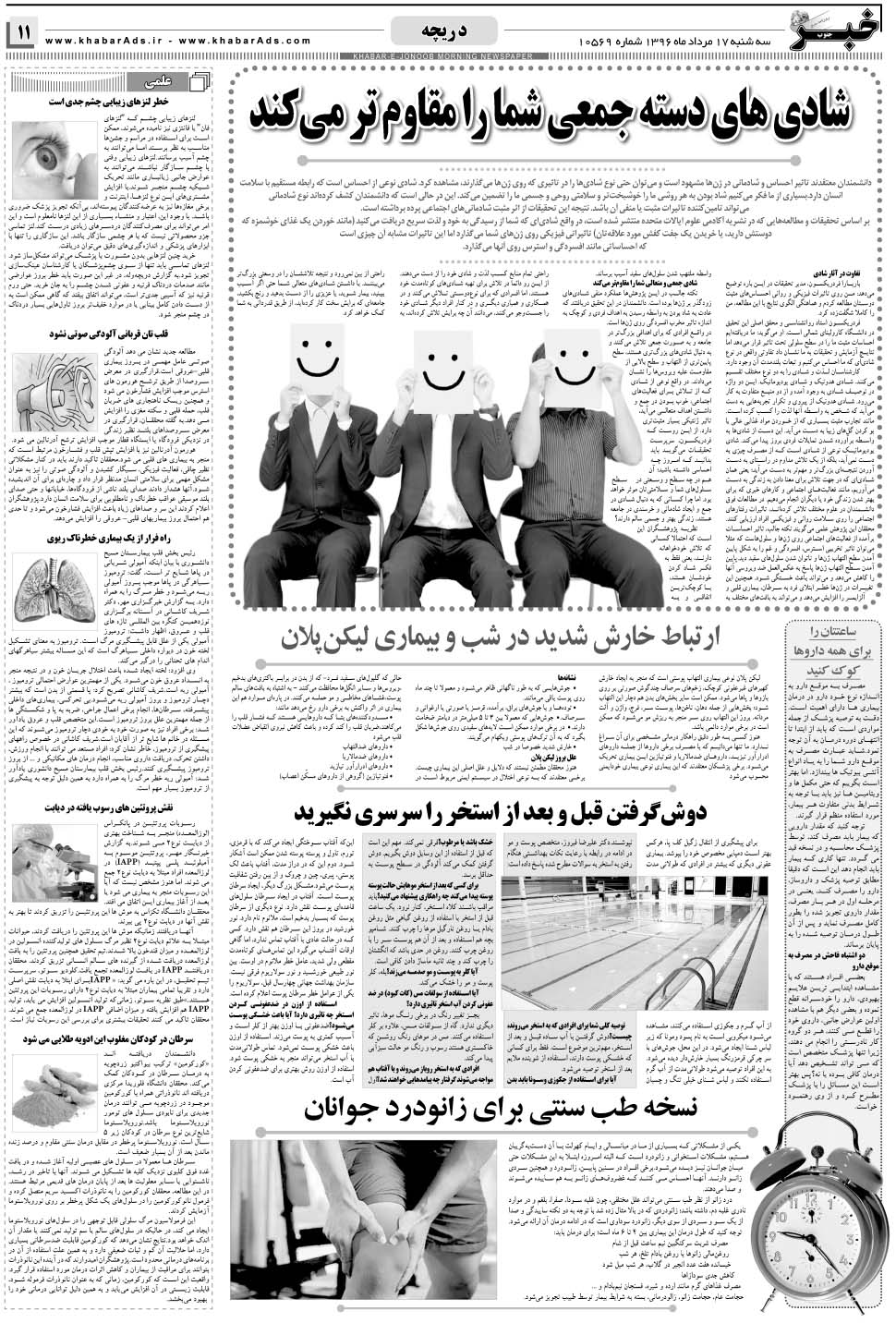 مشاهده صفحه ۱۱ روزنامه خبرجنوب تاریخ ۱۷  سال ۱۳۹۶