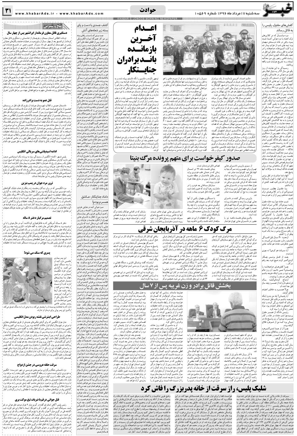 مشاهده صفحه ۳۱ روزنامه خبرجنوب تاریخ ۱۷  سال ۱۳۹۶