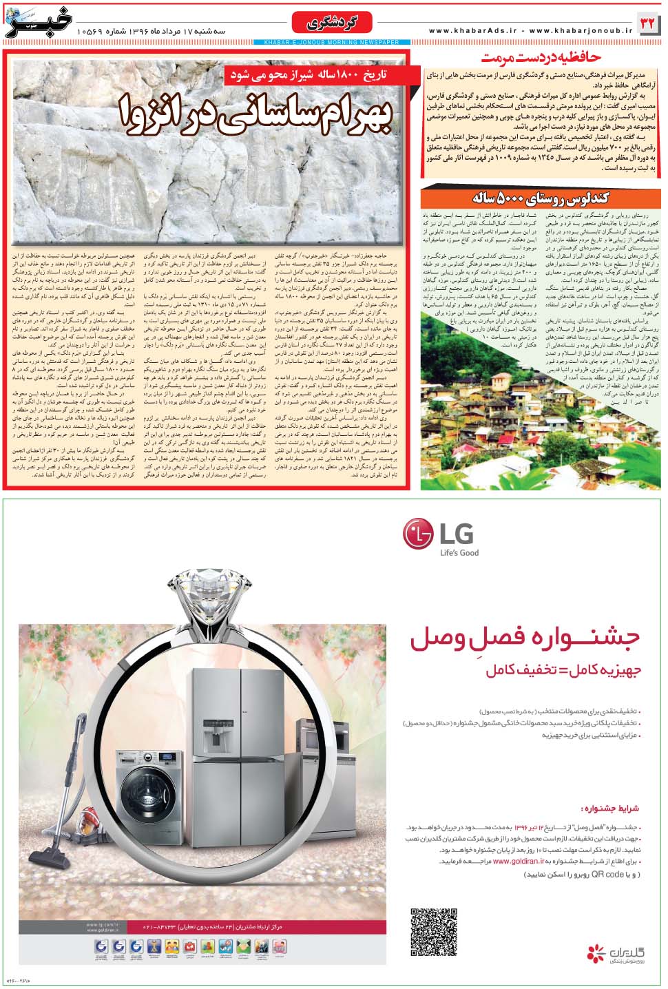 مشاهده صفحه ۳۲ روزنامه خبرجنوب تاریخ ۱۷  سال ۱۳۹۶