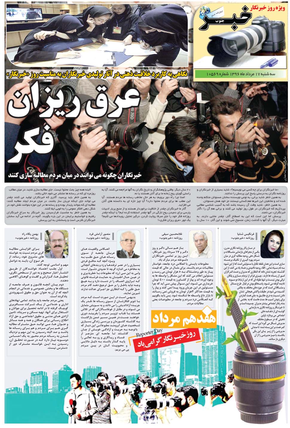 مشاهده صفحه ۳۳ روزنامه خبرجنوب تاریخ ۱۷  سال ۱۳۹۶