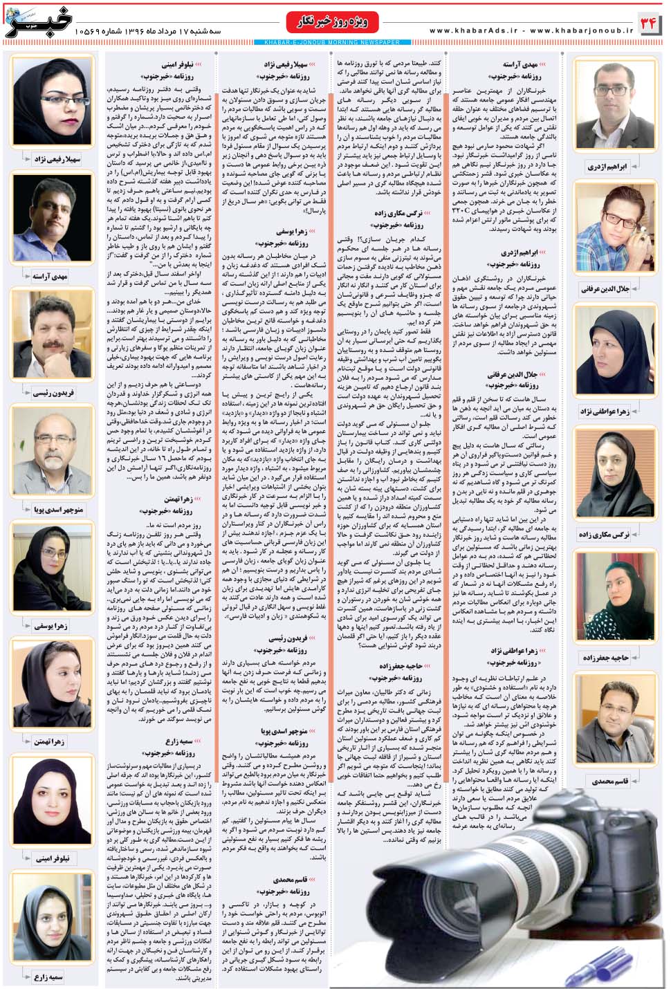 مشاهده صفحه ۳۴ روزنامه خبرجنوب تاریخ ۱۷  سال ۱۳۹۶