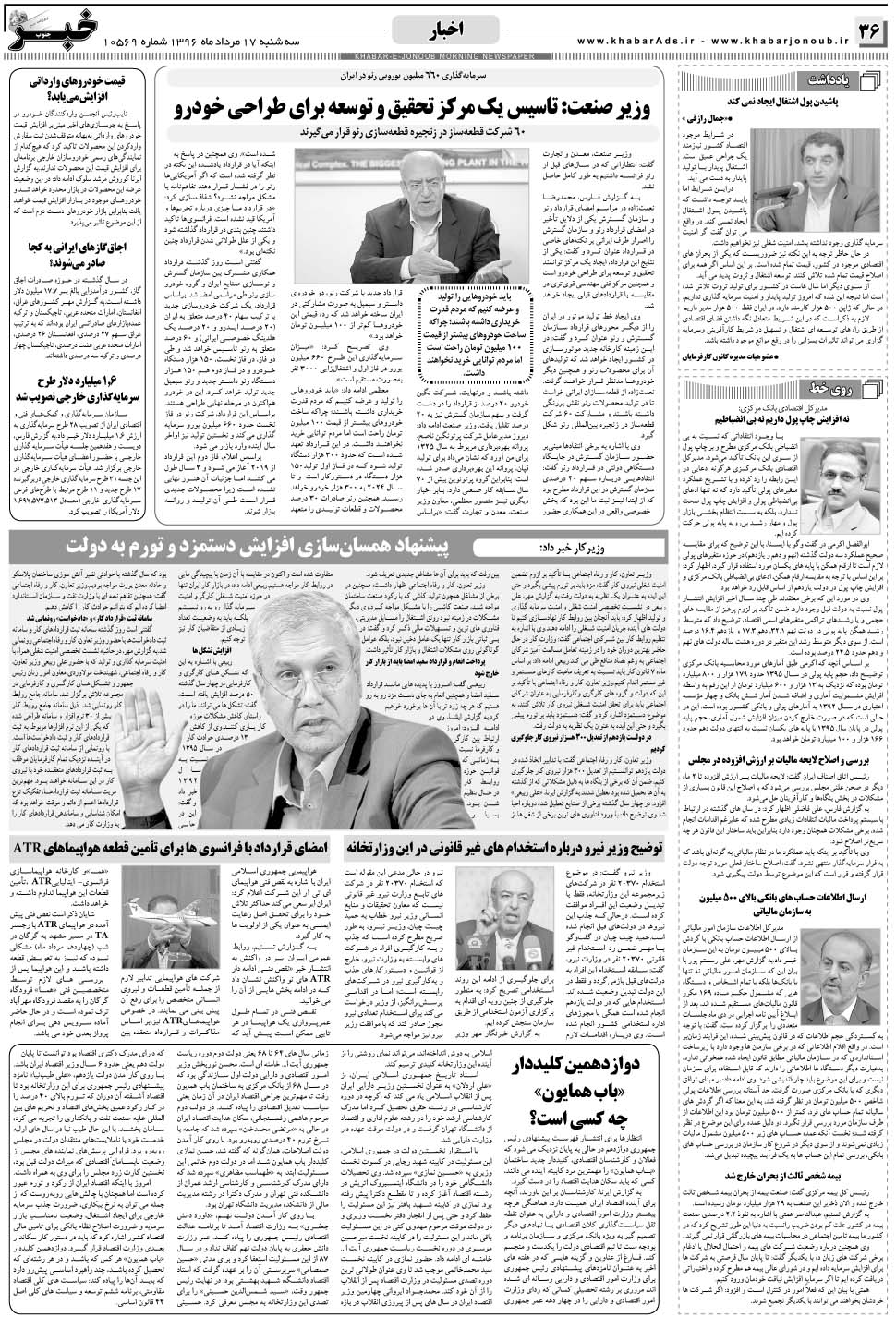 مشاهده صفحه ۳۶ روزنامه خبرجنوب تاریخ ۱۷  سال ۱۳۹۶