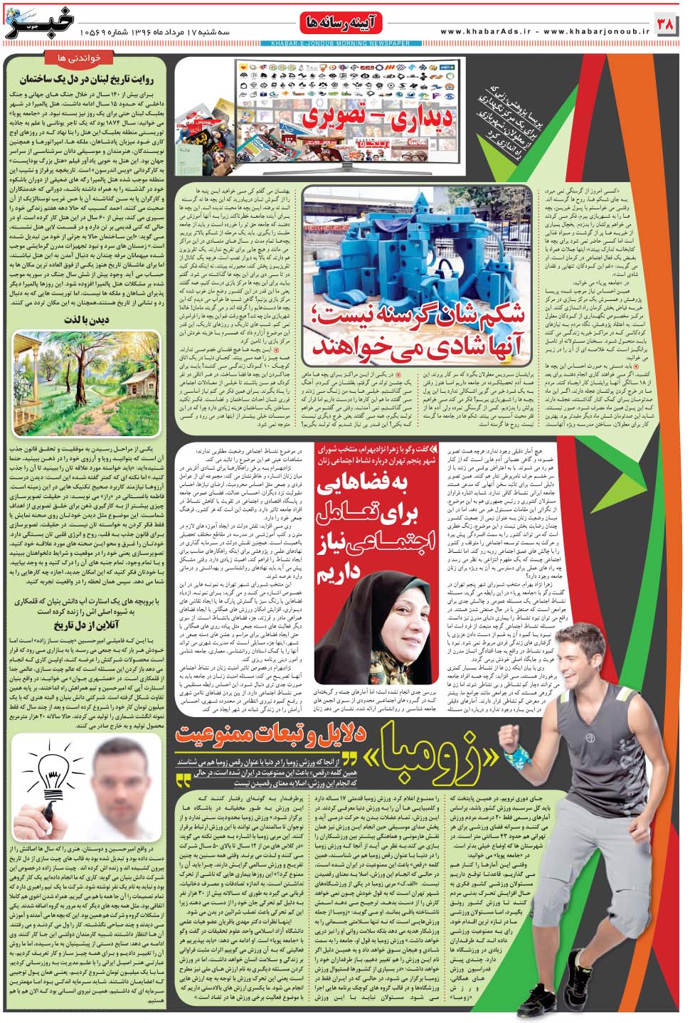 مشاهده صفحه ۳۸ روزنامه خبرجنوب تاریخ ۱۷  سال ۱۳۹۶