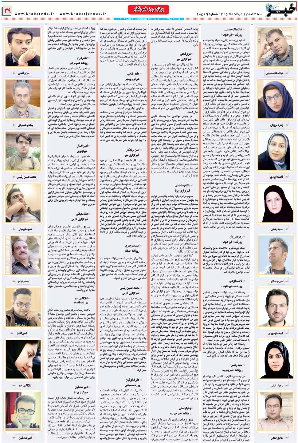 مشاهده صفحه ۳۹ روزنامه خبرجنوب تاریخ ۱۷  سال ۱۳۹۶