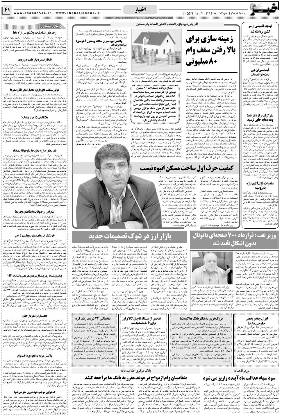 مشاهده صفحه ۴۱ روزنامه خبرجنوب تاریخ ۱۷  سال ۱۳۹۶