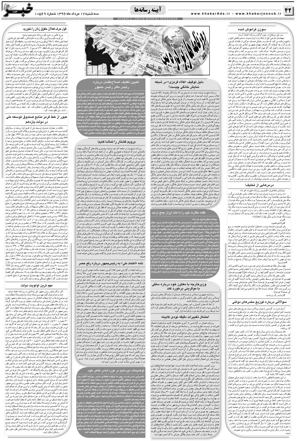 مشاهده صفحه ۴۲ روزنامه خبرجنوب تاریخ ۱۷  سال ۱۳۹۶