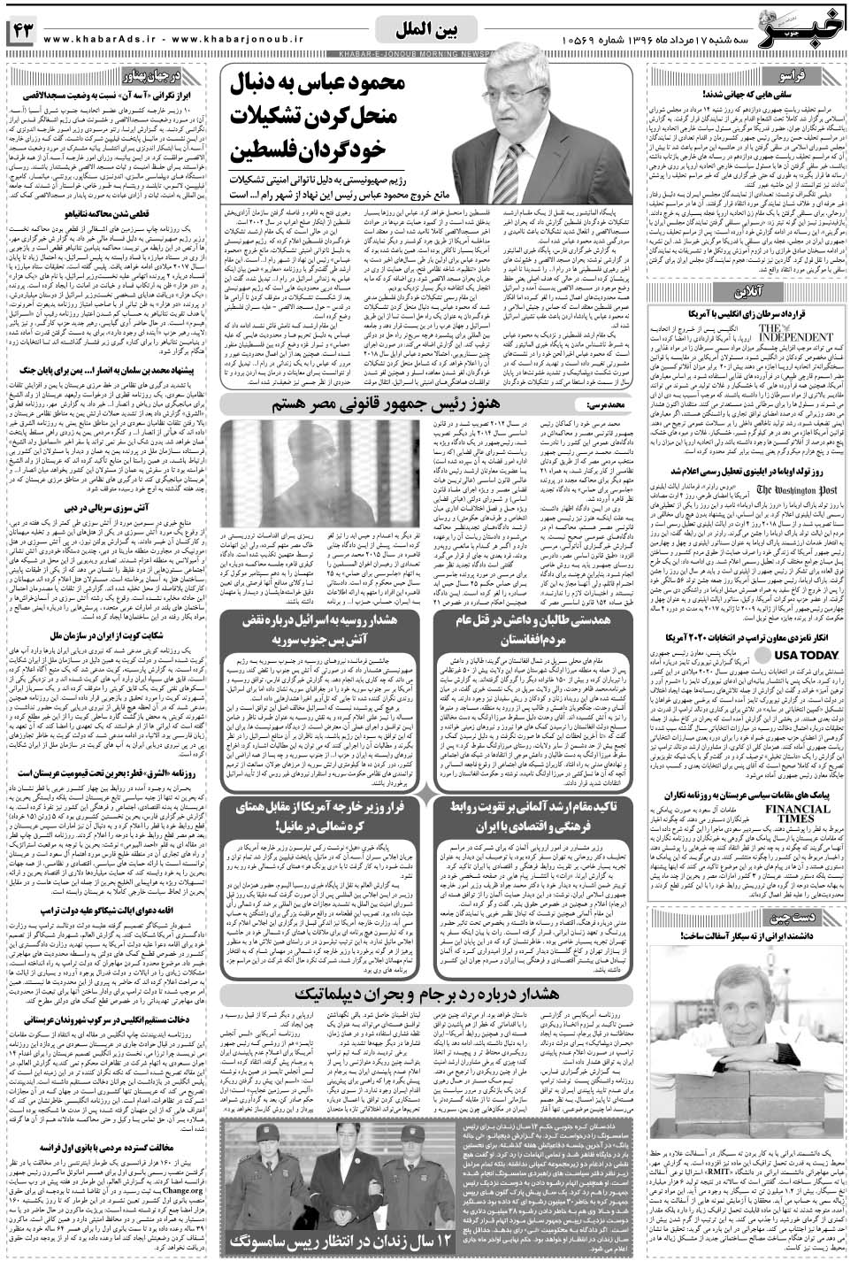 مشاهده صفحه ۴۳ روزنامه خبرجنوب تاریخ ۱۷  سال ۱۳۹۶