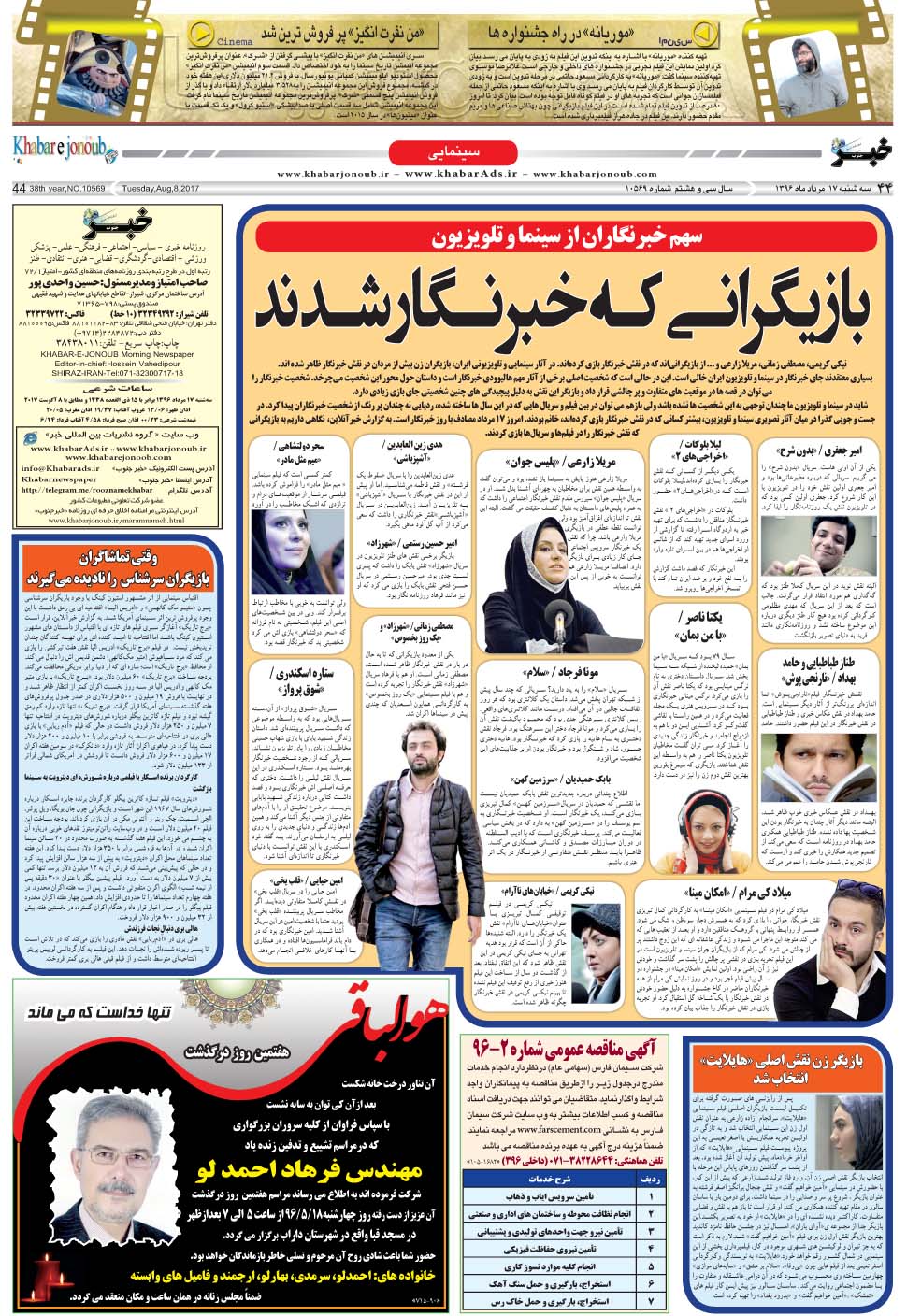 مشاهده صفحه ۴۴ روزنامه خبرجنوب تاریخ ۱۷  سال ۱۳۹۶