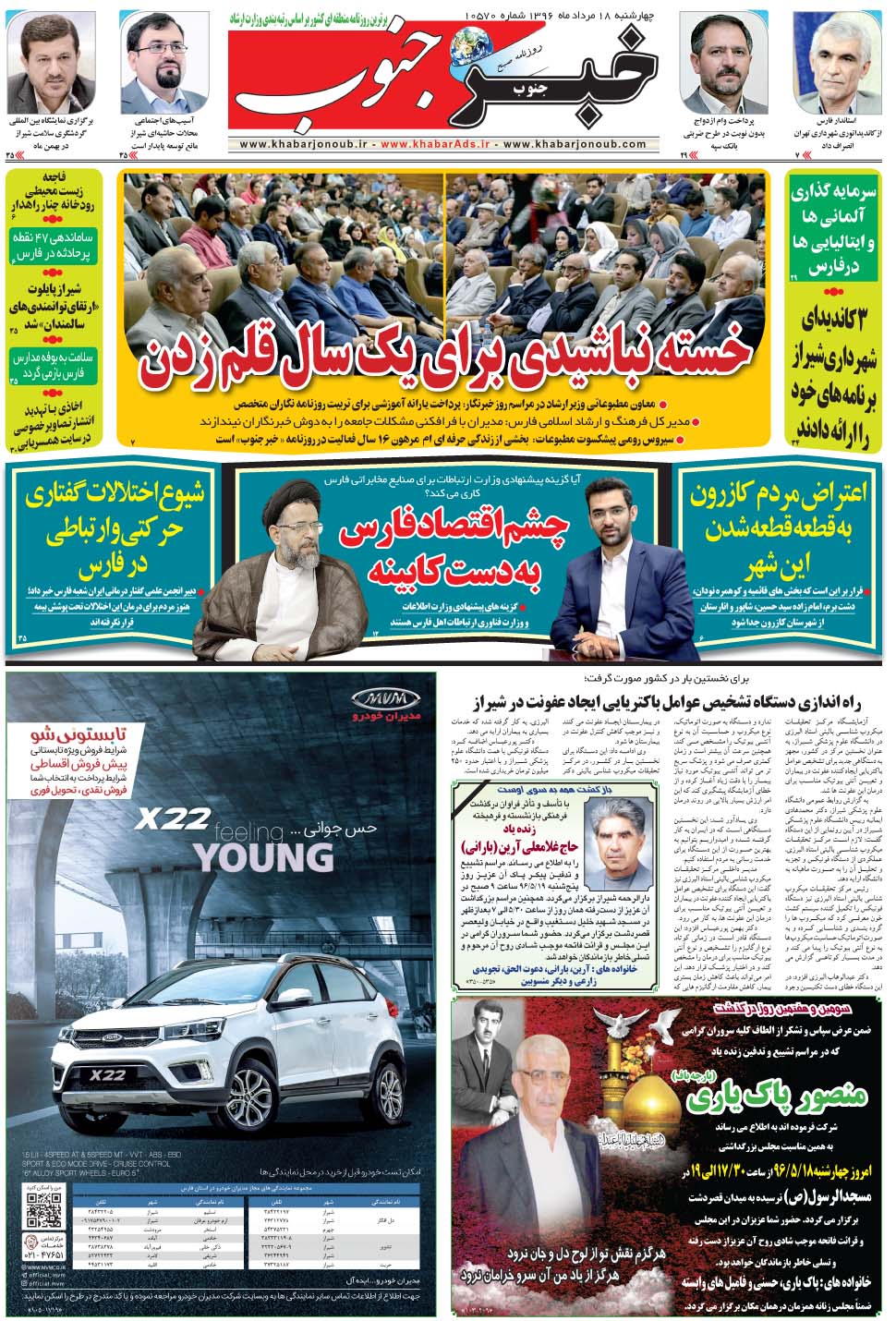 مشاهده صفحه ۵ روزنامه خبرجنوب تاریخ ۱۸  سال ۱۳۹۶