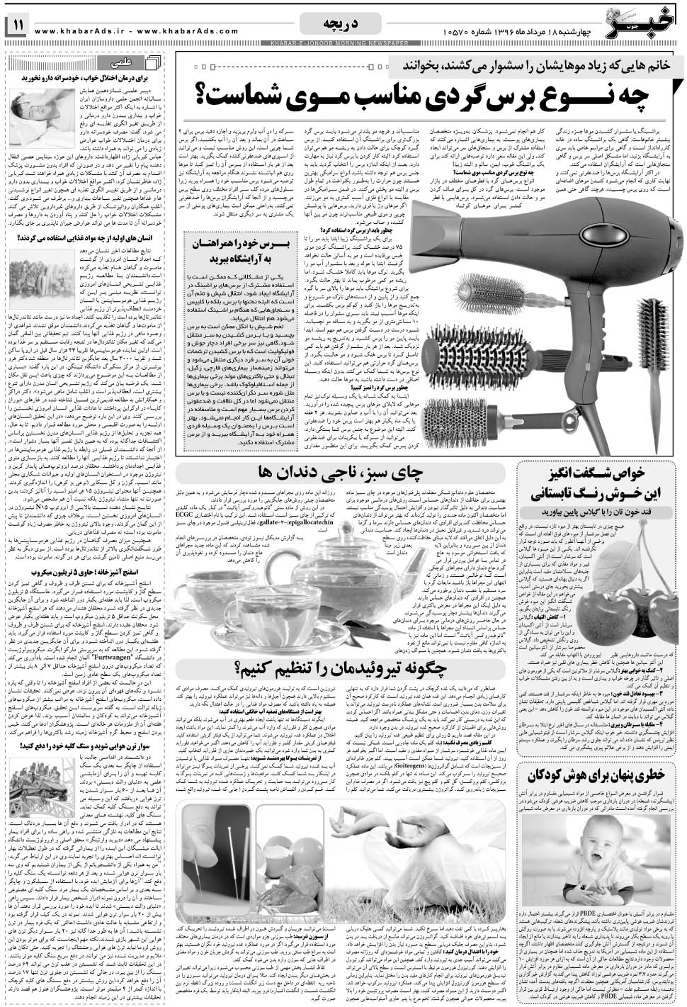 مشاهده صفحه ۱۱ روزنامه خبرجنوب تاریخ ۱۸  سال ۱۳۹۶
