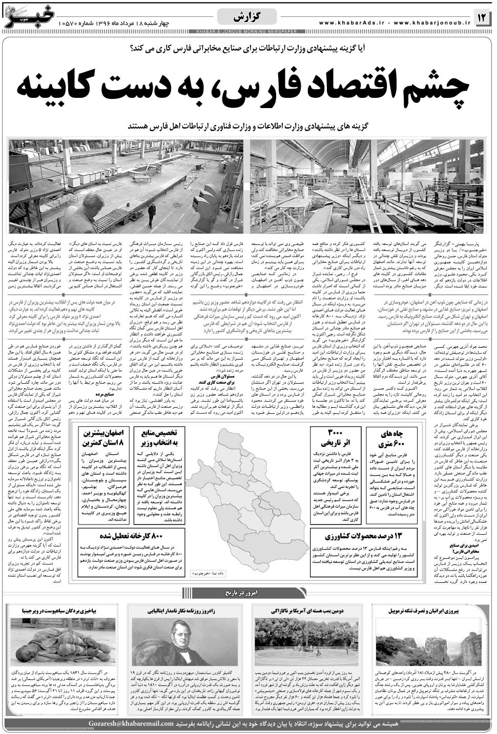مشاهده صفحه ۱۲ روزنامه خبرجنوب تاریخ ۱۸  سال ۱۳۹۶