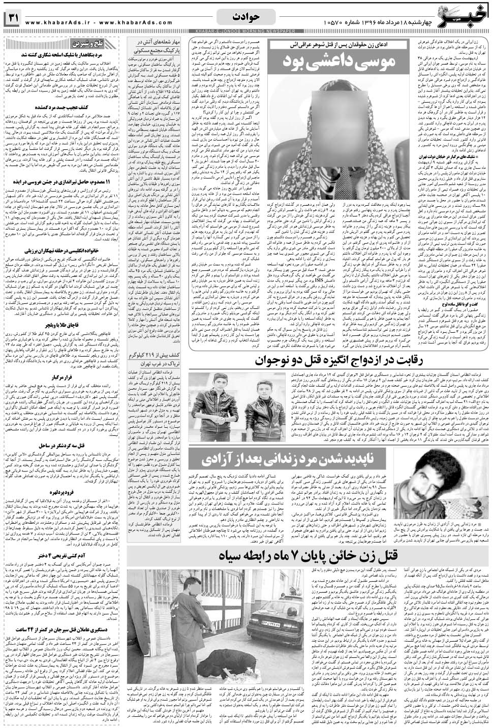 مشاهده صفحه ۳۱ روزنامه خبرجنوب تاریخ ۱۸  سال ۱۳۹۶