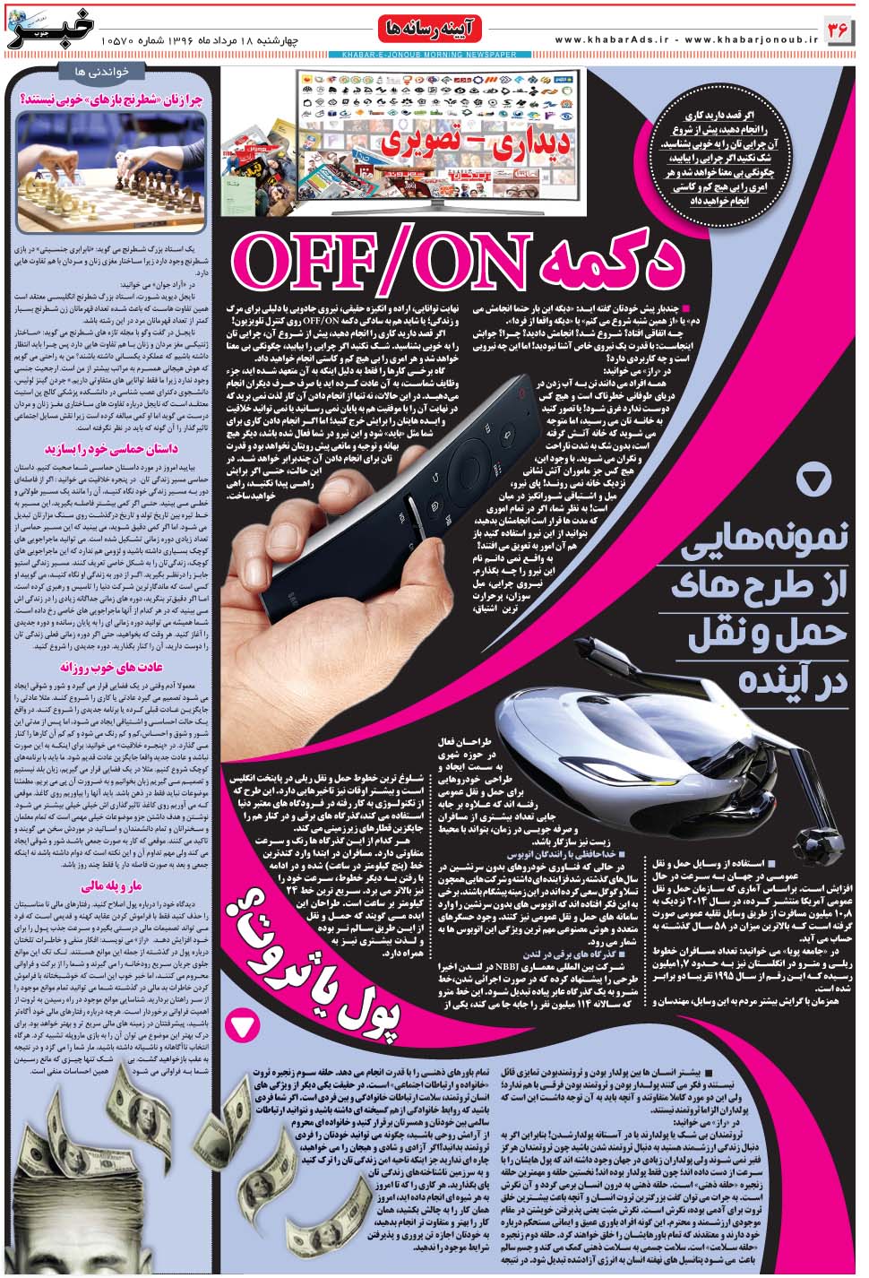 مشاهده صفحه ۳۶ روزنامه خبرجنوب تاریخ ۱۸  سال ۱۳۹۶