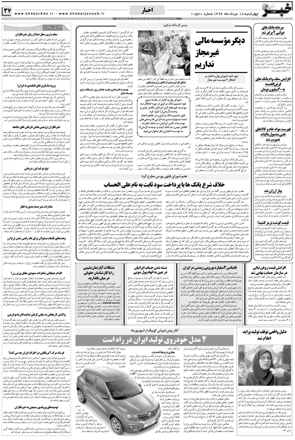 مشاهده صفحه ۳۷ روزنامه خبرجنوب تاریخ ۱۸  سال ۱۳۹۶