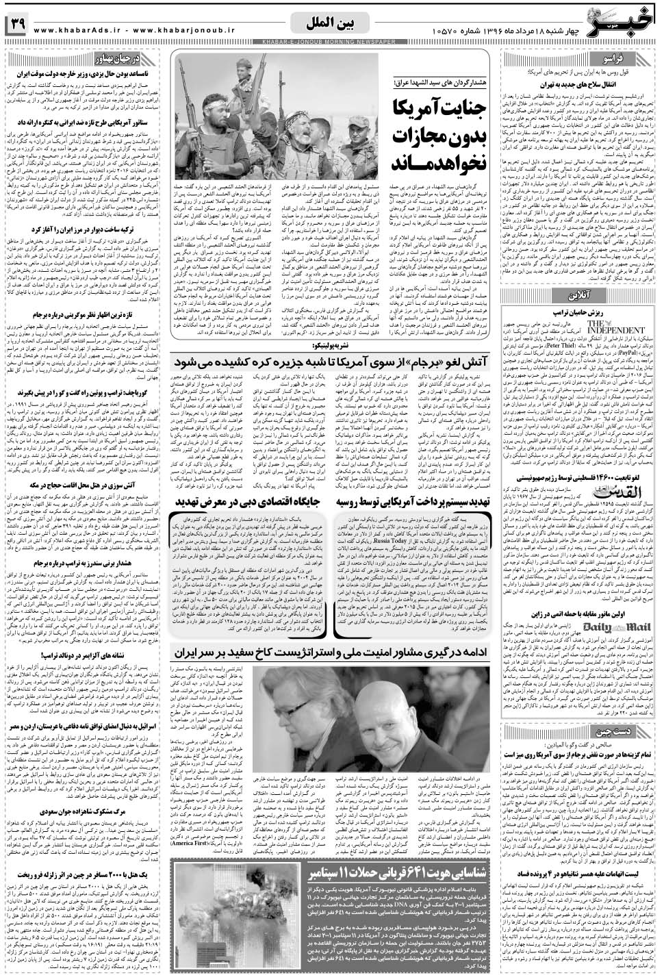 مشاهده صفحه ۳۹ روزنامه خبرجنوب تاریخ ۱۸  سال ۱۳۹۶