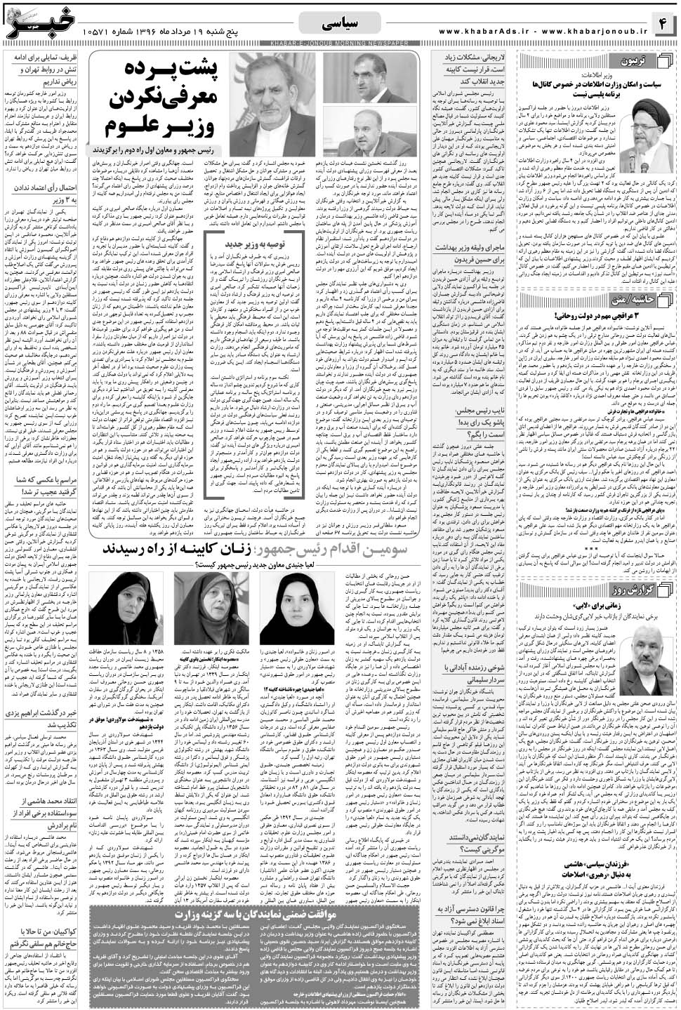 مشاهده صفحه ۴ روزنامه خبرجنوب تاریخ ۱۹  سال ۱۳۹۶