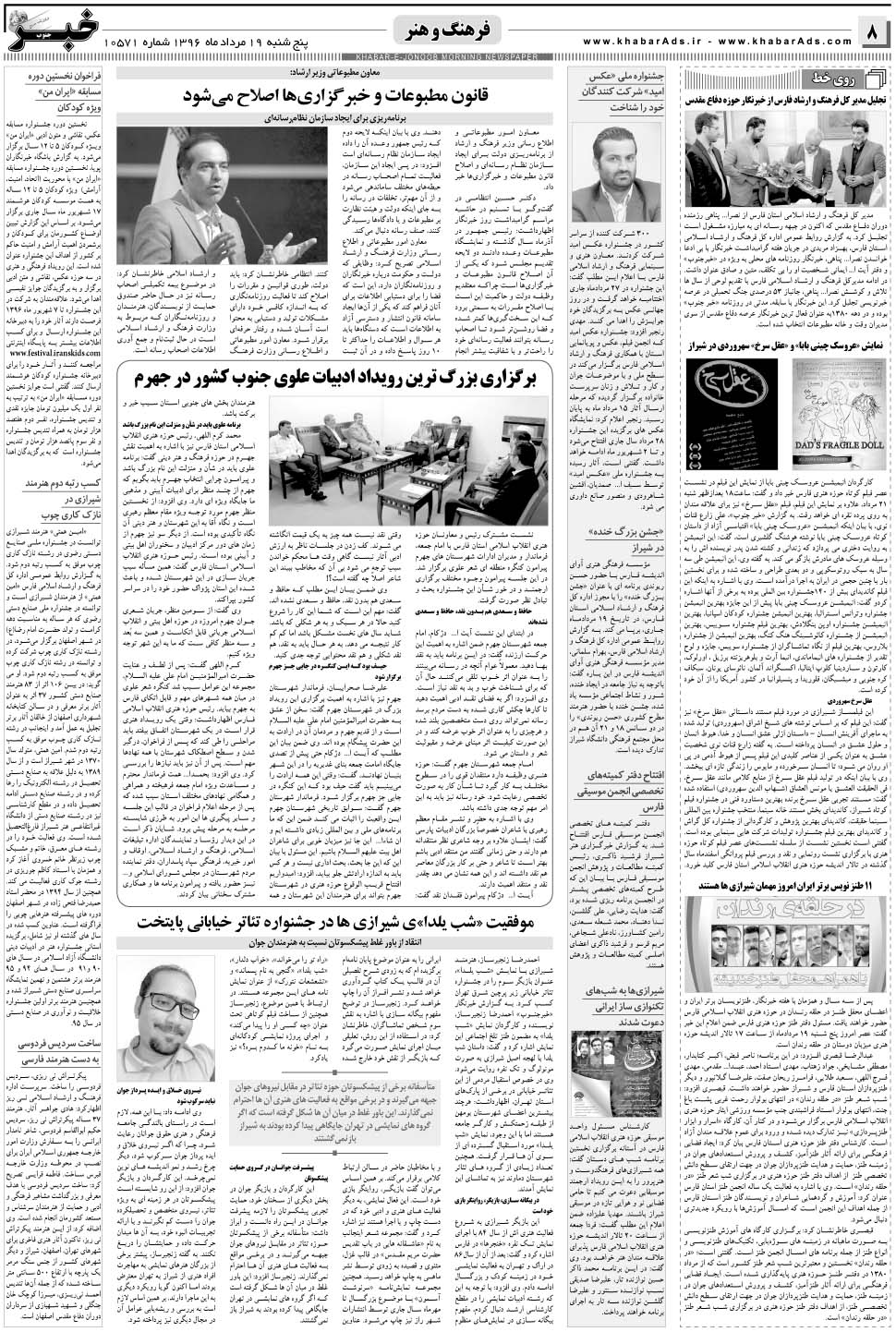 مشاهده صفحه ۸ روزنامه خبرجنوب تاریخ ۱۹  سال ۱۳۹۶
