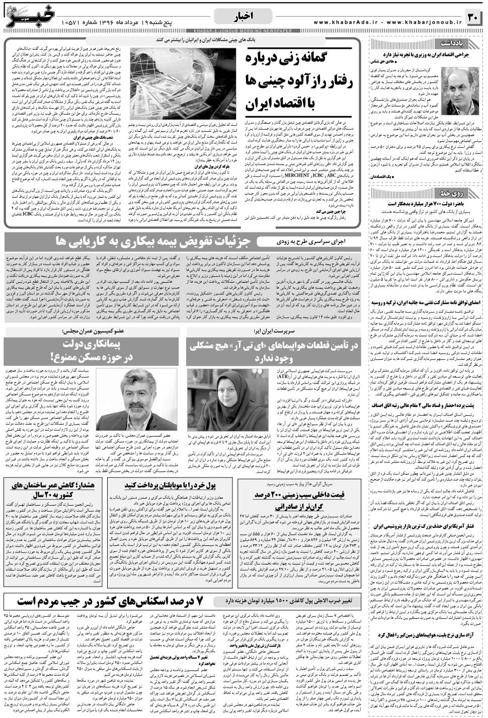 مشاهده صفحه ۳۰ روزنامه خبرجنوب تاریخ ۱۹  سال ۱۳۹۶
