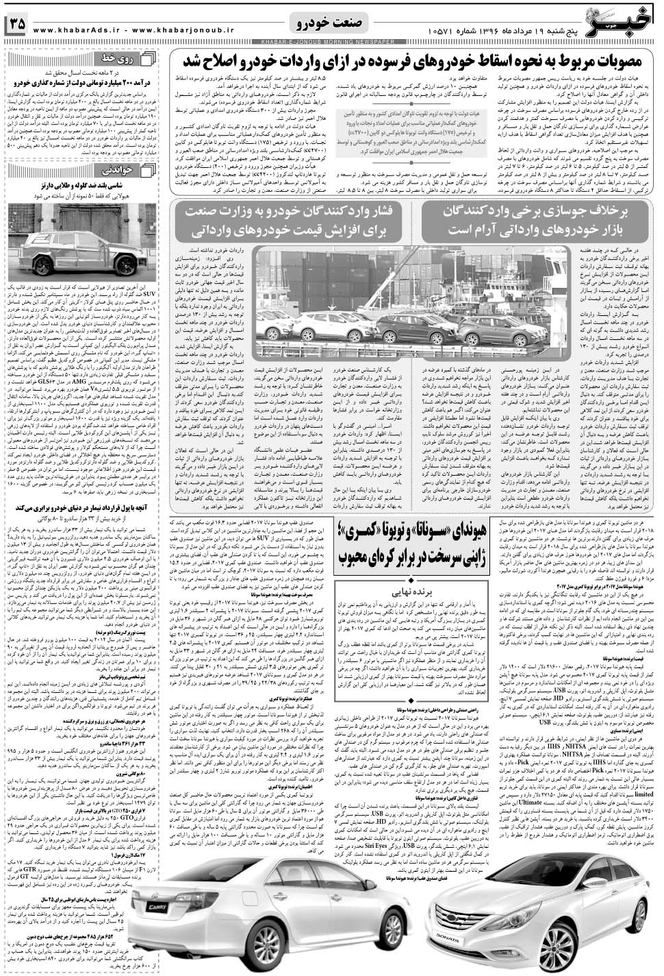 مشاهده صفحه ۳۵ روزنامه خبرجنوب تاریخ ۱۹  سال ۱۳۹۶