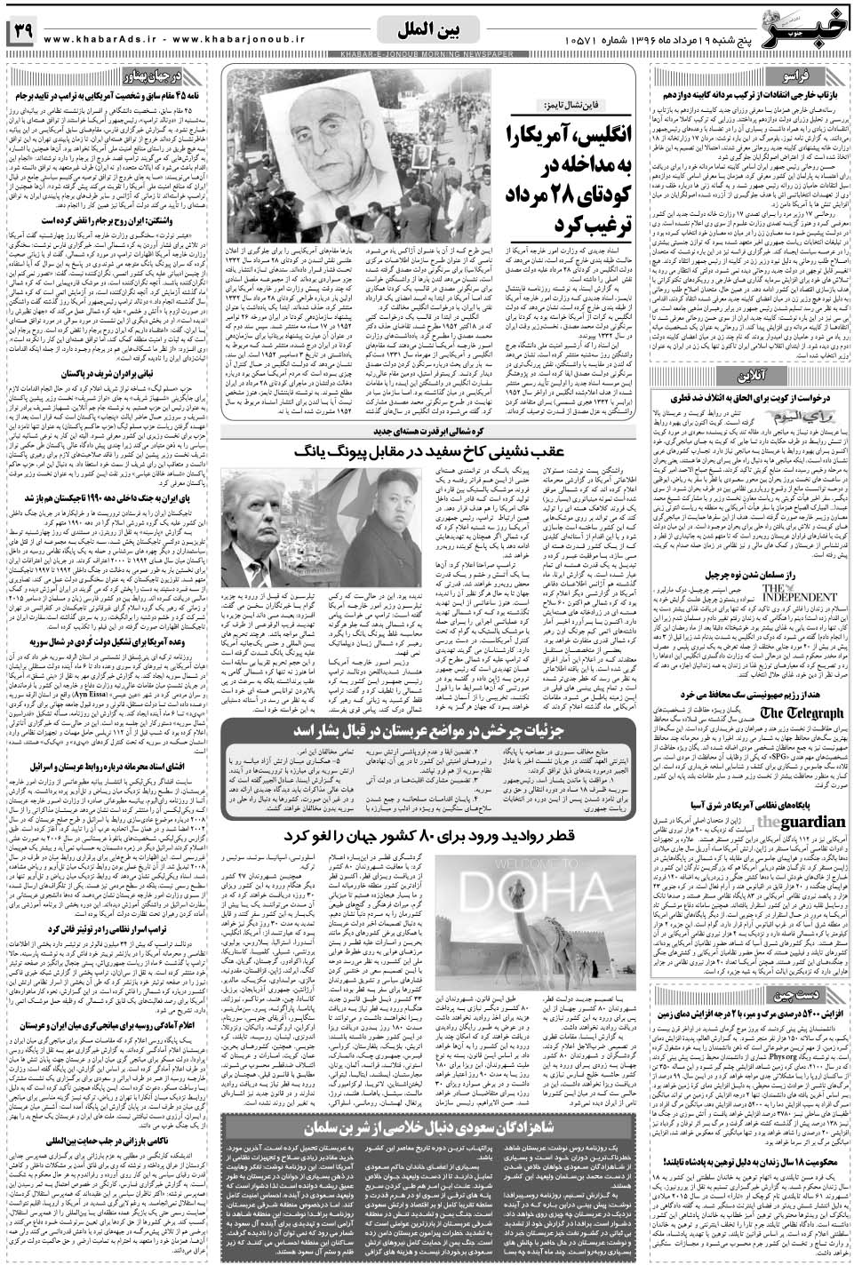 مشاهده صفحه ۳۹ روزنامه خبرجنوب تاریخ ۱۹  سال ۱۳۹۶