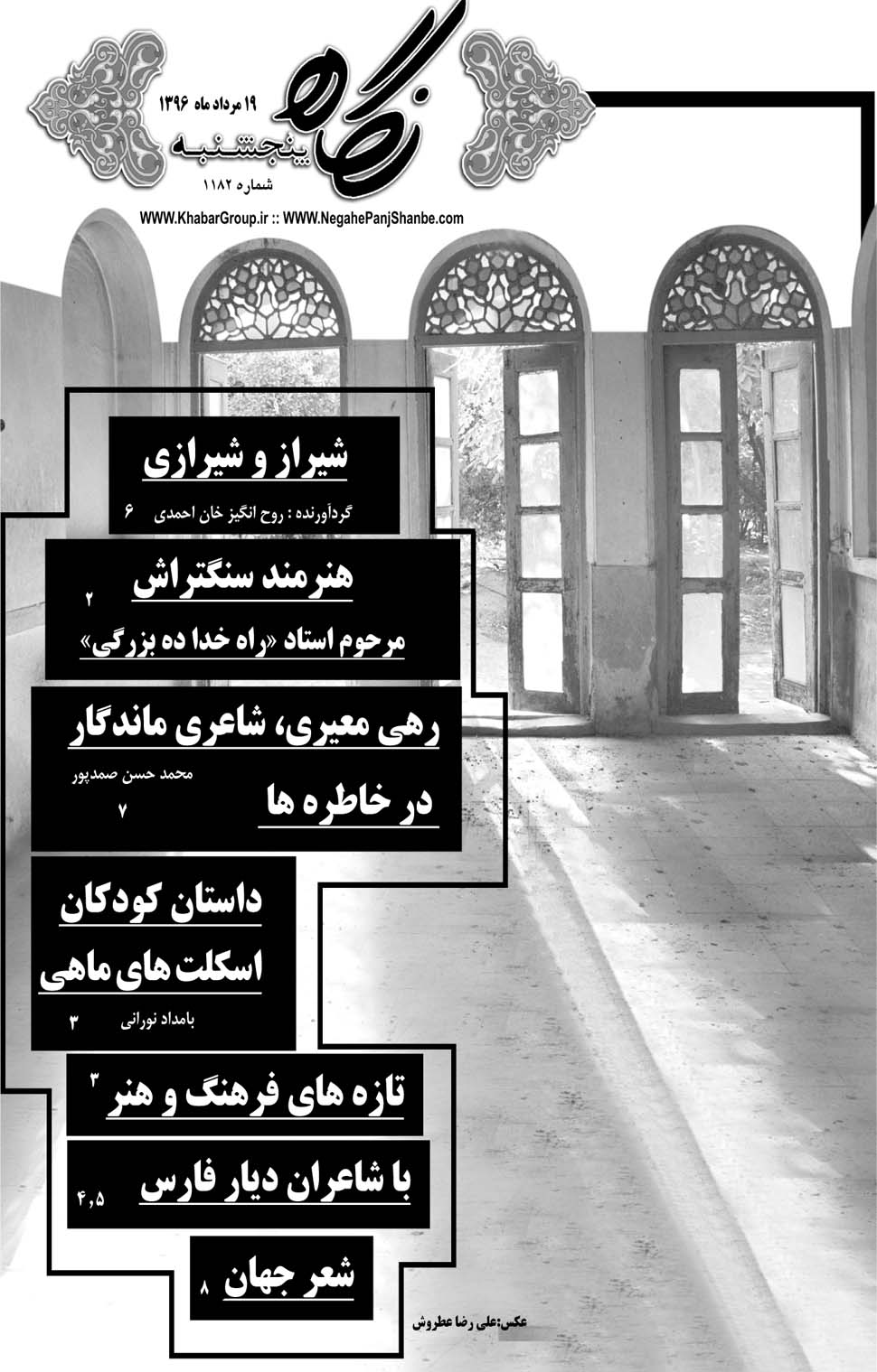 مشاهده صفحه ۴۱ روزنامه خبرجنوب تاریخ ۱۹  سال ۱۳۹۶