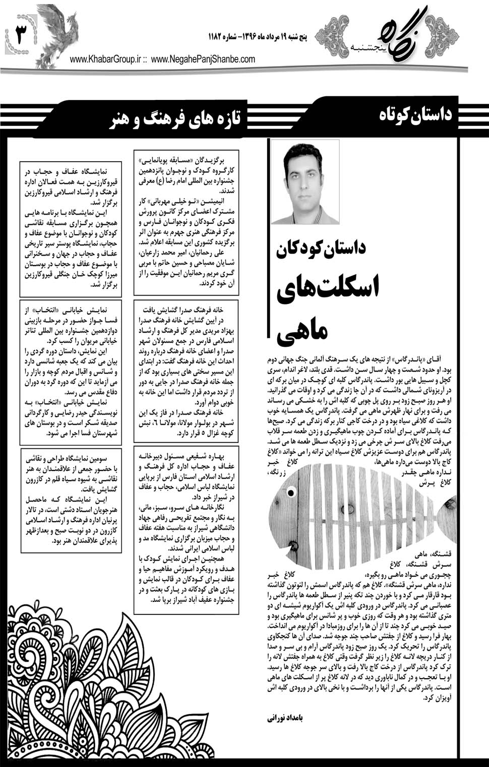 مشاهده صفحه ۴۳ روزنامه خبرجنوب تاریخ ۱۹  سال ۱۳۹۶