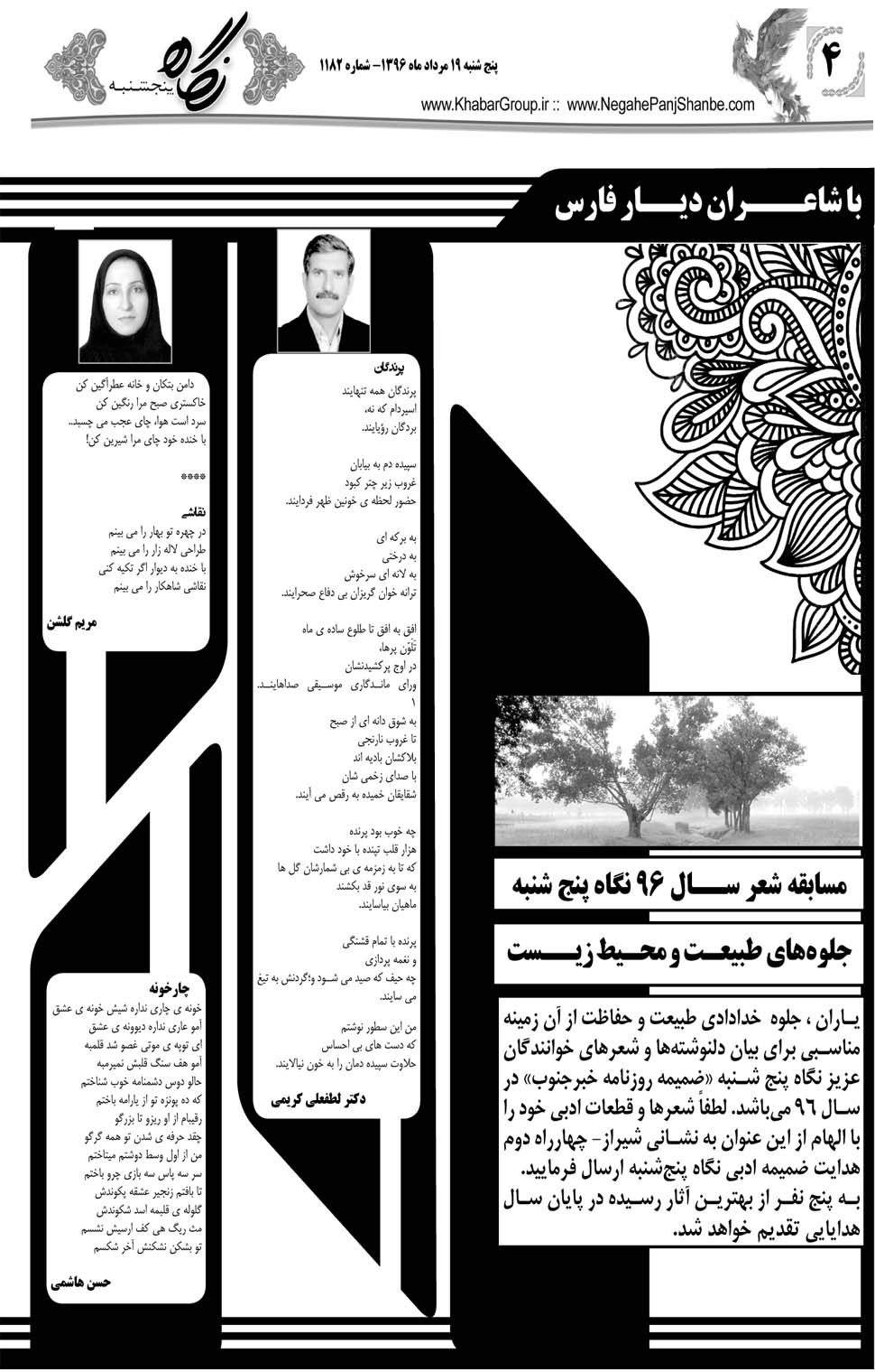 مشاهده صفحه ۴۴ روزنامه خبرجنوب تاریخ ۱۹  سال ۱۳۹۶