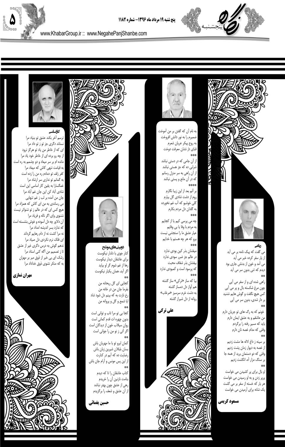 مشاهده صفحه ۴۵ روزنامه خبرجنوب تاریخ ۱۹  سال ۱۳۹۶