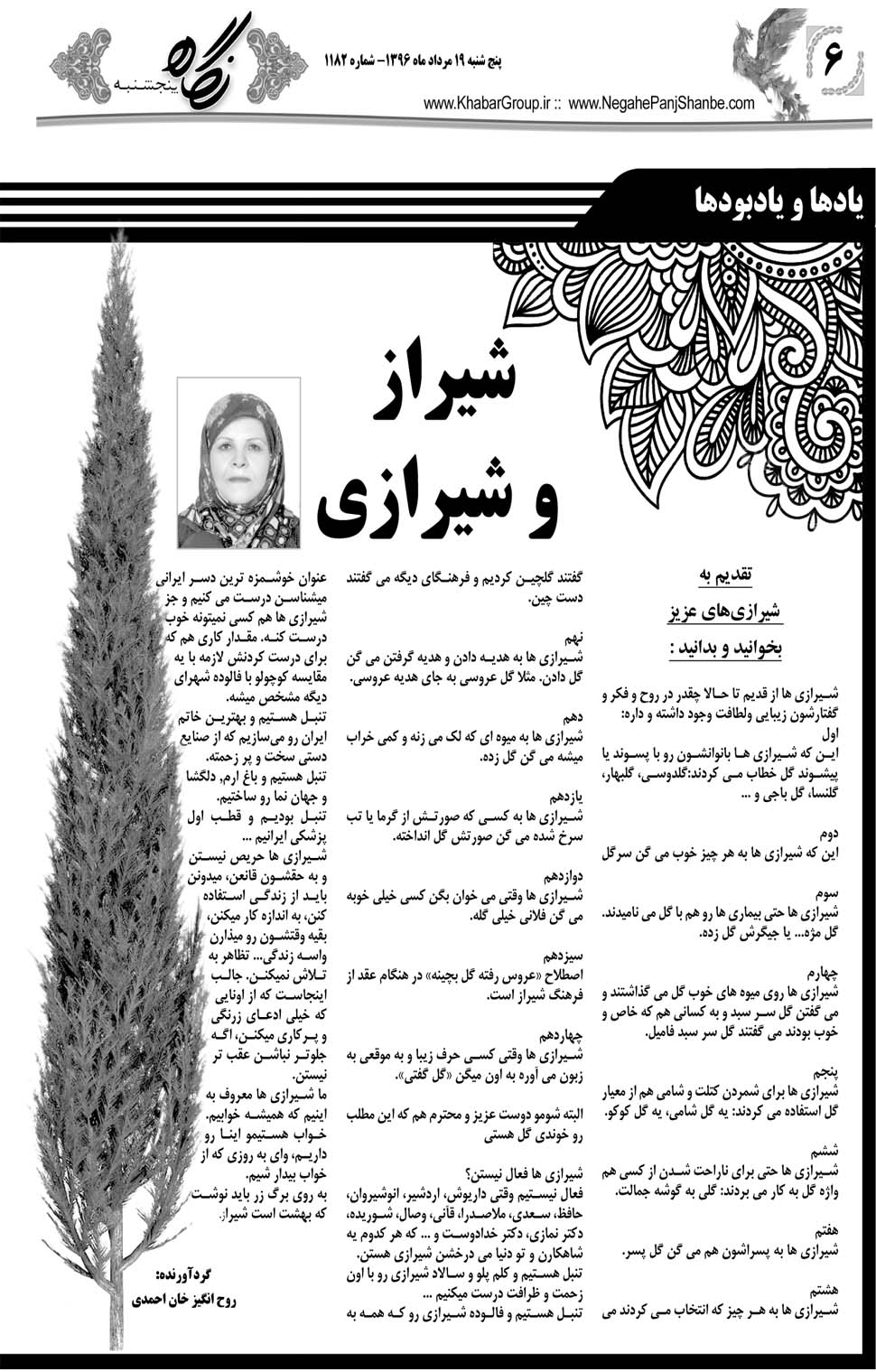 مشاهده صفحه ۴۶ روزنامه خبرجنوب تاریخ ۱۹  سال ۱۳۹۶