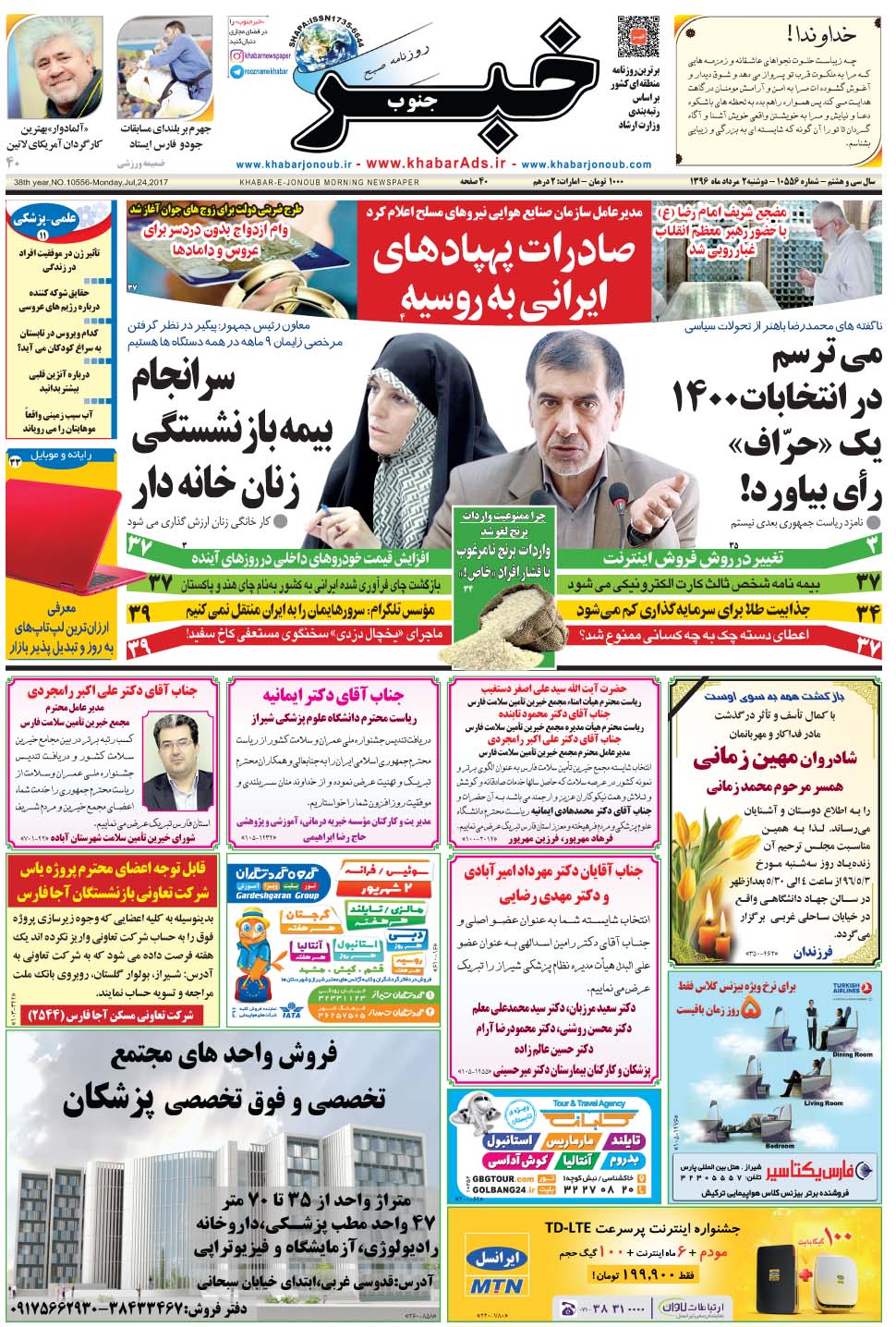 مشاهده صفحه ۱ روزنامه خبرجنوب تاریخ ۲  سال ۱۳۹۶