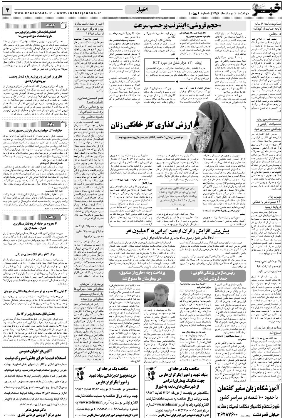 مشاهده صفحه ۳ روزنامه خبرجنوب تاریخ ۲  سال ۱۳۹۶