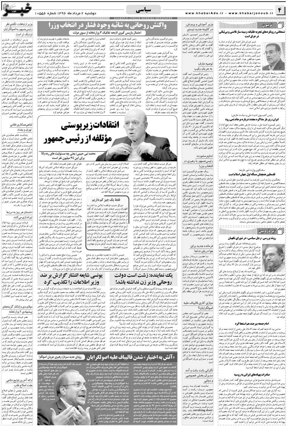مشاهده صفحه ۴ روزنامه خبرجنوب تاریخ ۲  سال ۱۳۹۶