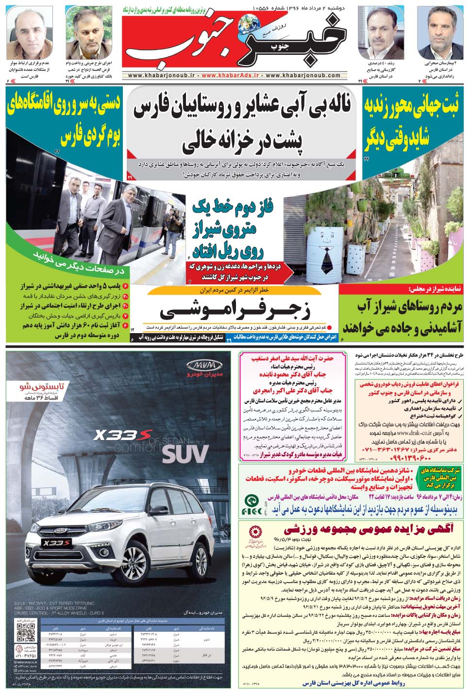 مشاهده صفحه ۵ روزنامه خبرجنوب تاریخ ۲  سال ۱۳۹۶