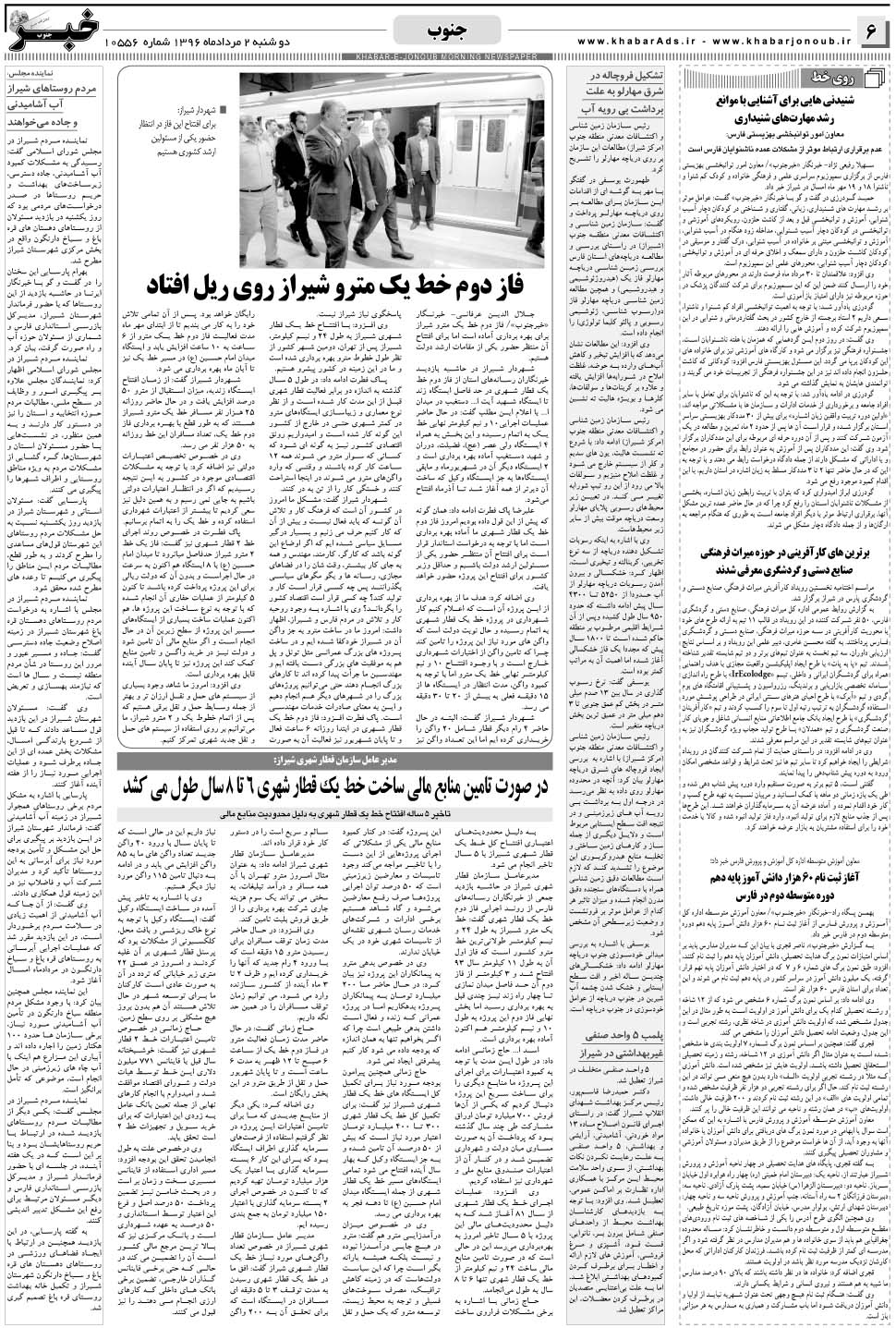 مشاهده صفحه ۶ روزنامه خبرجنوب تاریخ ۲  سال ۱۳۹۶