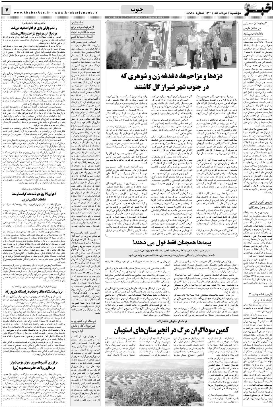 مشاهده صفحه ۷ روزنامه خبرجنوب تاریخ ۲  سال ۱۳۹۶
