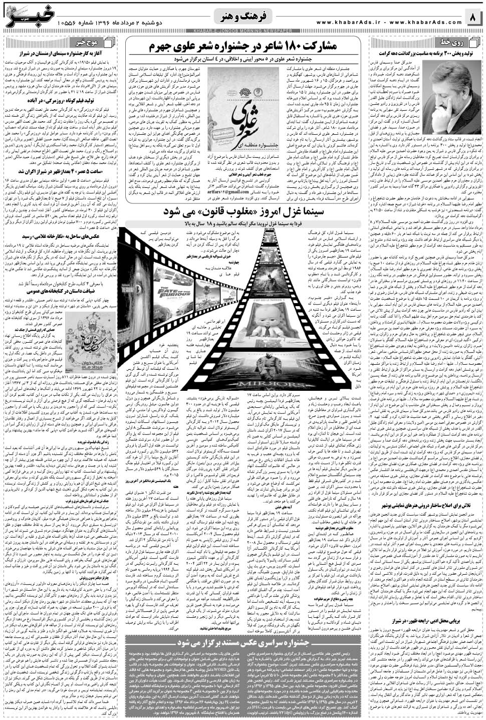 مشاهده صفحه ۸ روزنامه خبرجنوب تاریخ ۲  سال ۱۳۹۶