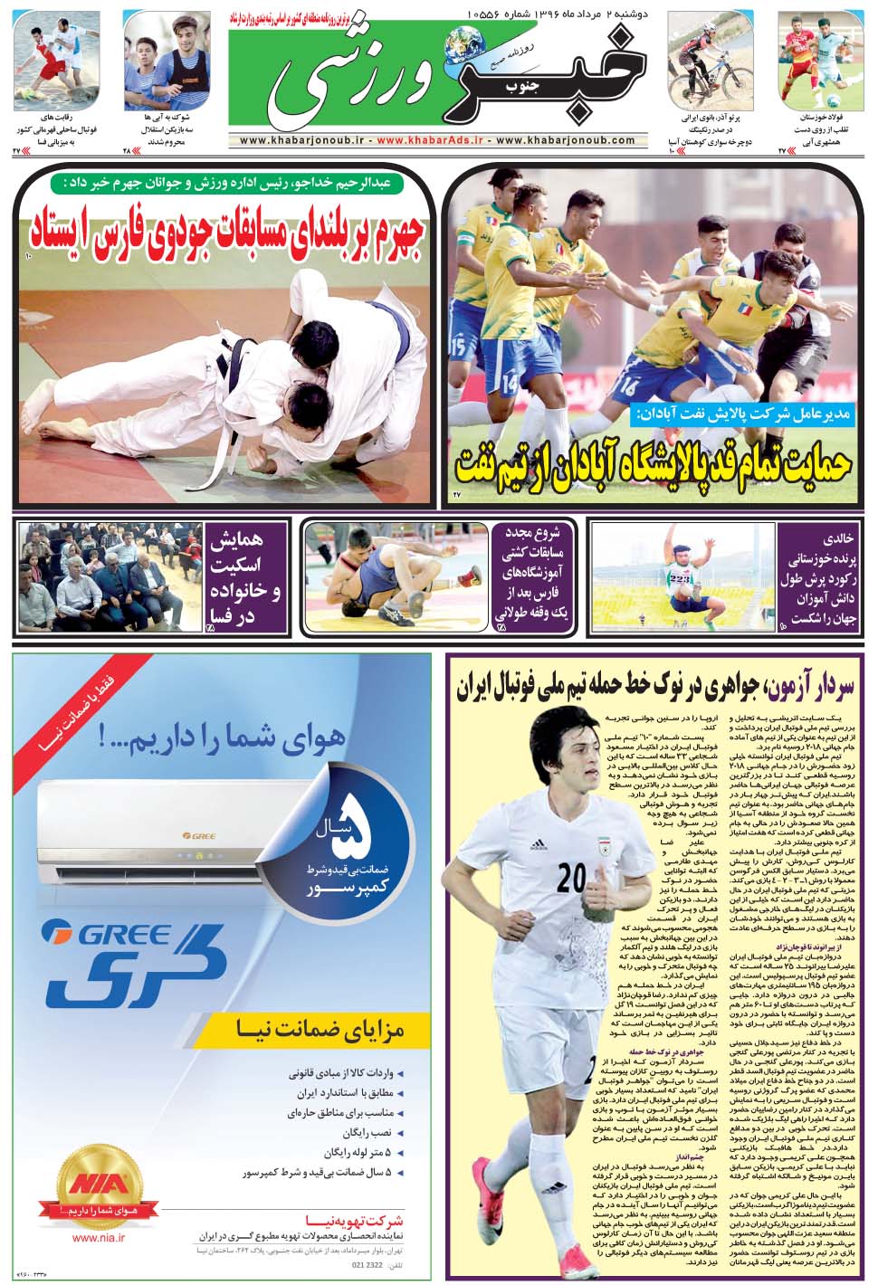 مشاهده صفحه ۹ روزنامه خبرجنوب تاریخ ۲  سال ۱۳۹۶