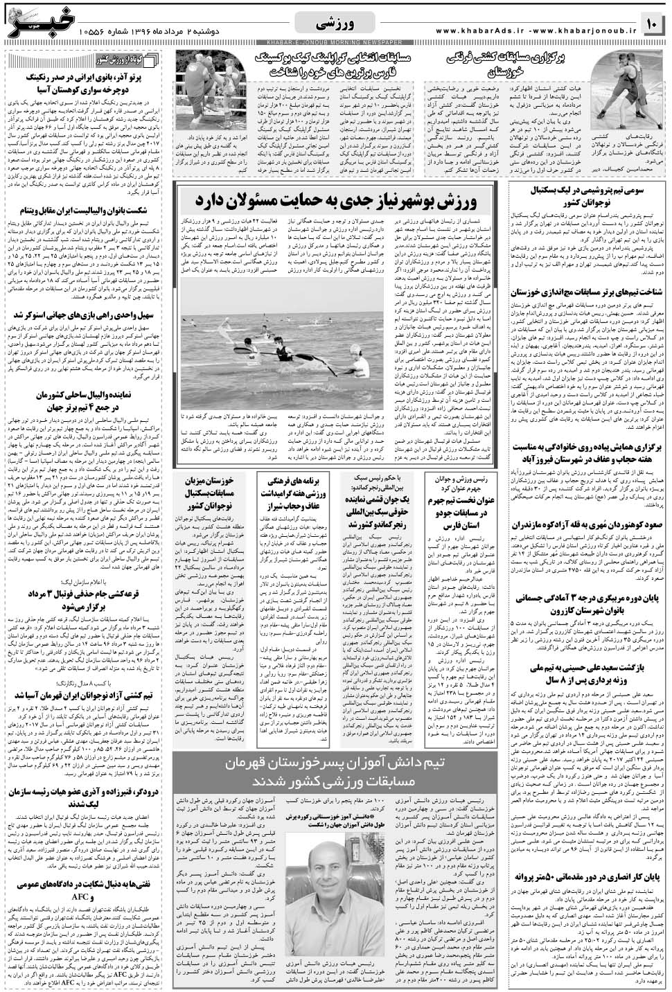 مشاهده صفحه ۱۰ روزنامه خبرجنوب تاریخ ۲  سال ۱۳۹۶