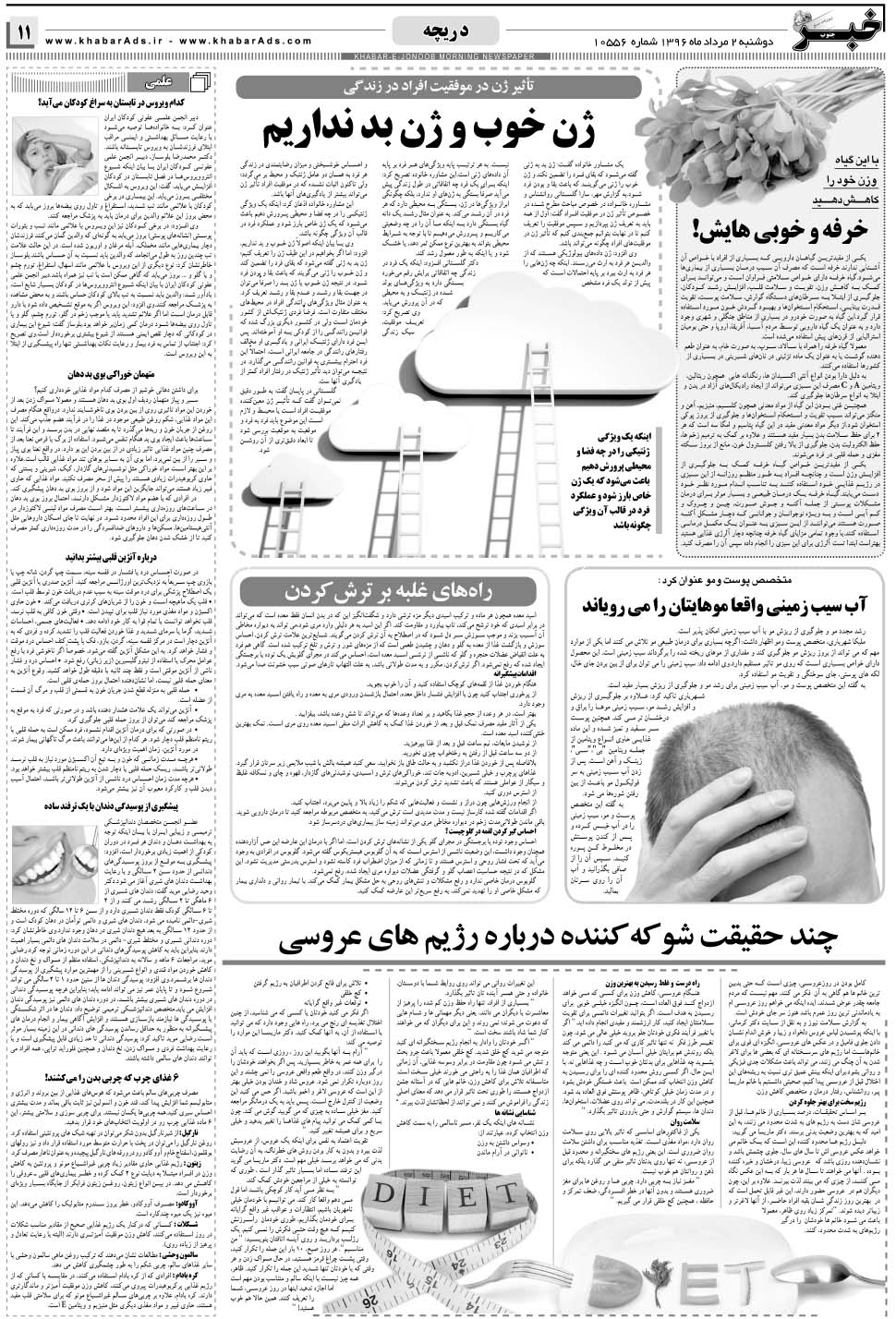 مشاهده صفحه ۱۱ روزنامه خبرجنوب تاریخ ۲  سال ۱۳۹۶