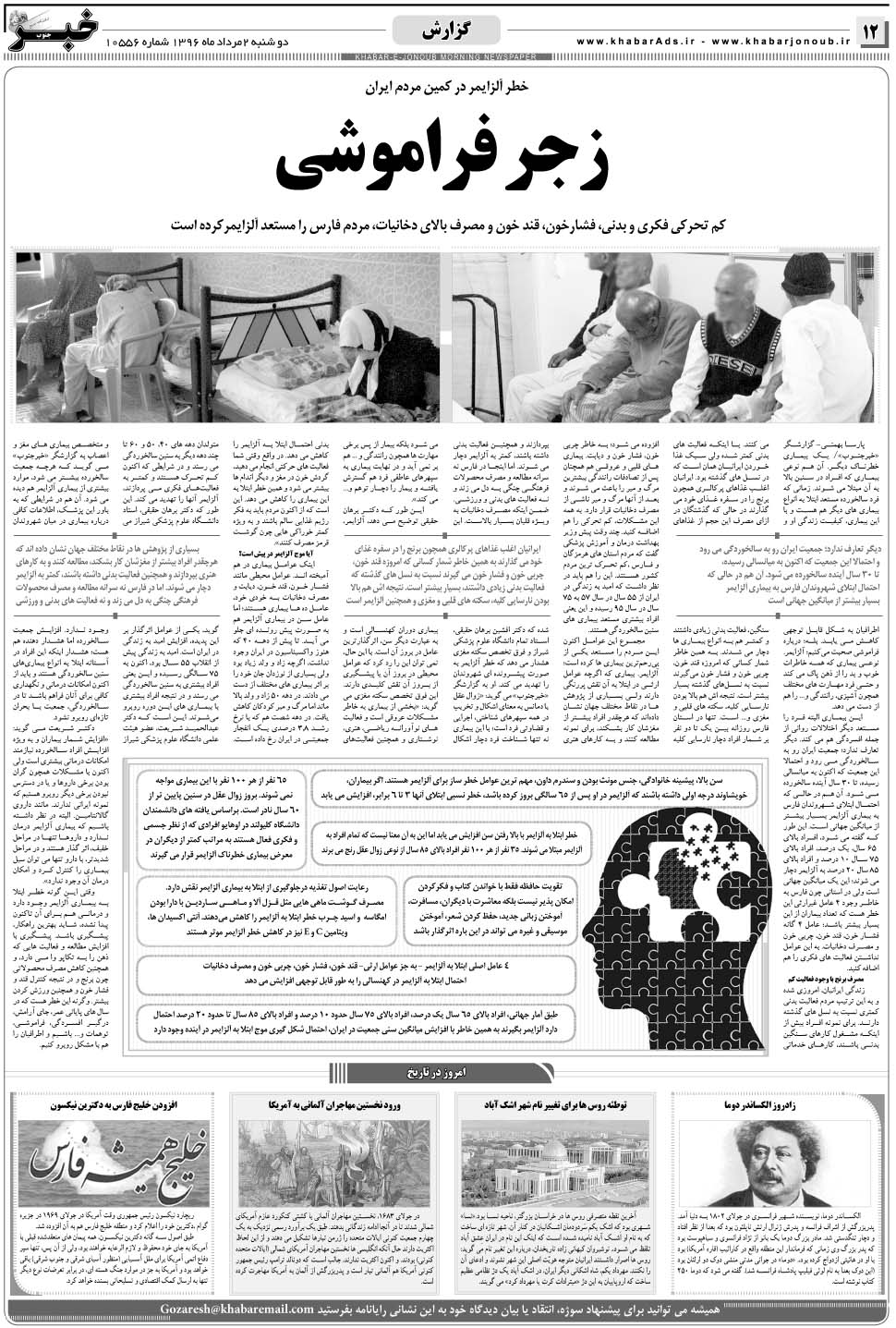 مشاهده صفحه ۱۲ روزنامه خبرجنوب تاریخ ۲  سال ۱۳۹۶