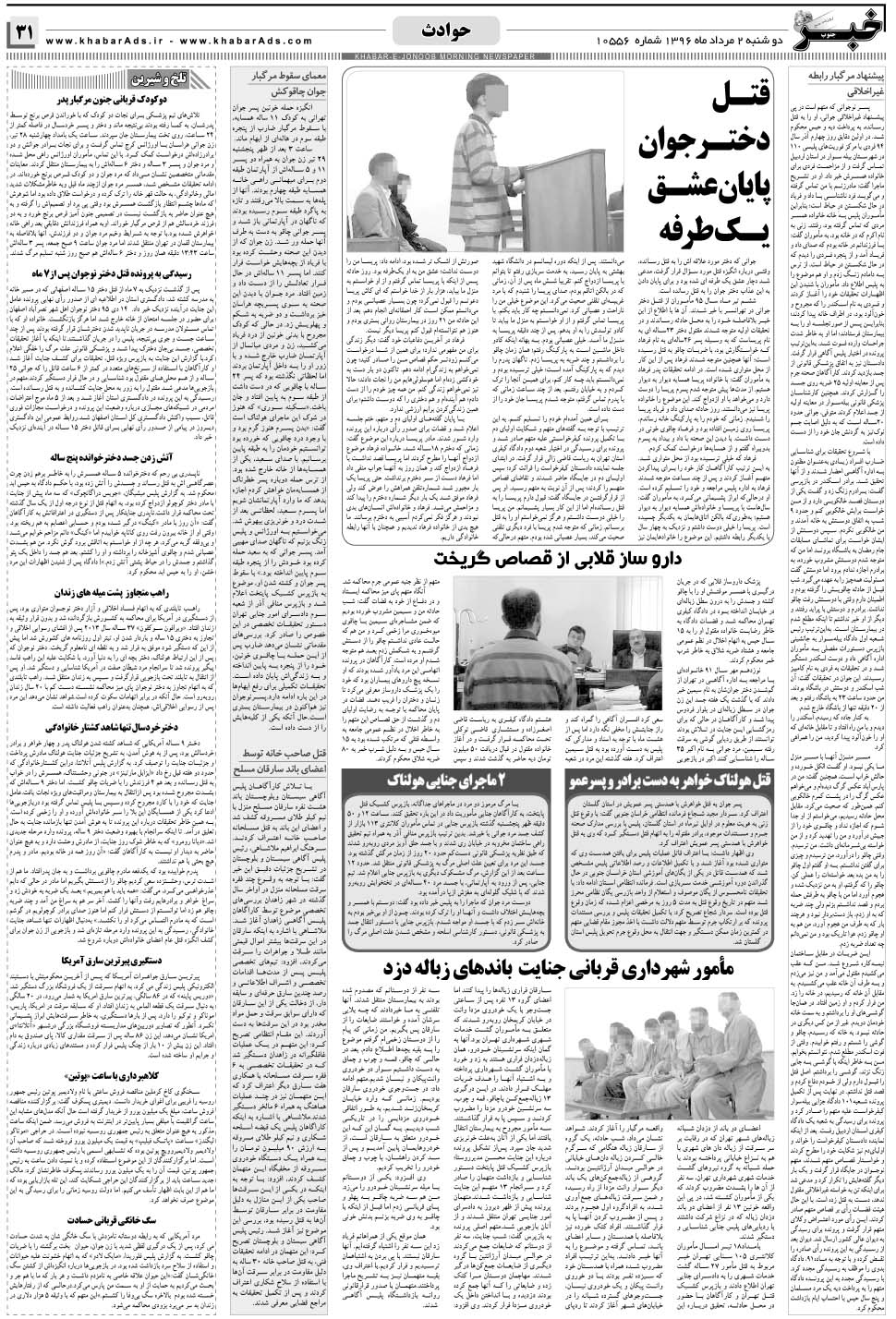 مشاهده صفحه ۳۱ روزنامه خبرجنوب تاریخ ۲  سال ۱۳۹۶